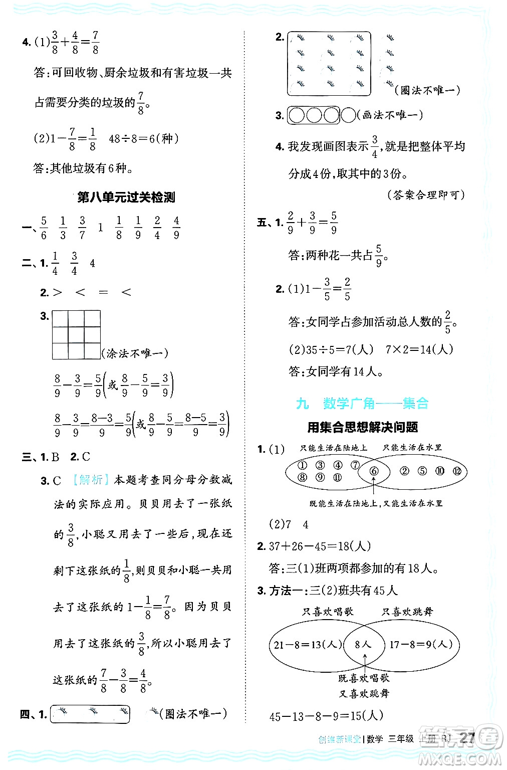 江西人民出版社2024年秋王朝霞創(chuàng)維新課堂三年級(jí)數(shù)學(xué)上冊(cè)人教版答案