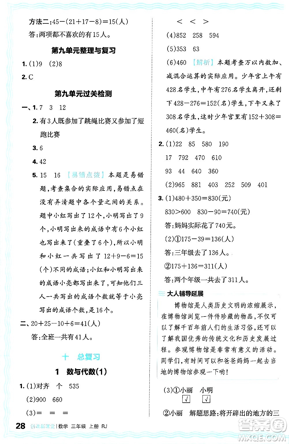 江西人民出版社2024年秋王朝霞創(chuàng)維新課堂三年級(jí)數(shù)學(xué)上冊(cè)人教版答案