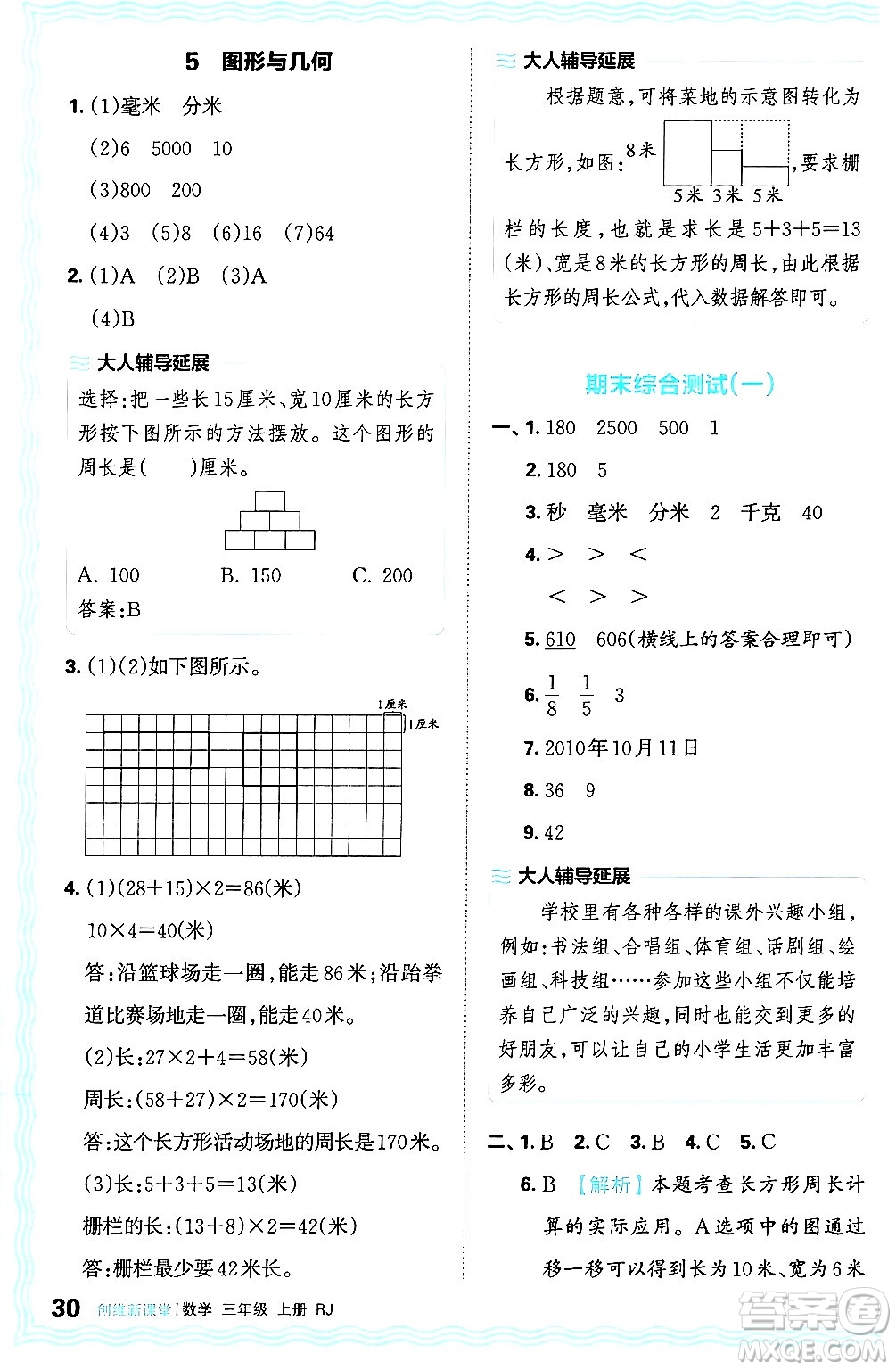 江西人民出版社2024年秋王朝霞創(chuàng)維新課堂三年級(jí)數(shù)學(xué)上冊(cè)人教版答案