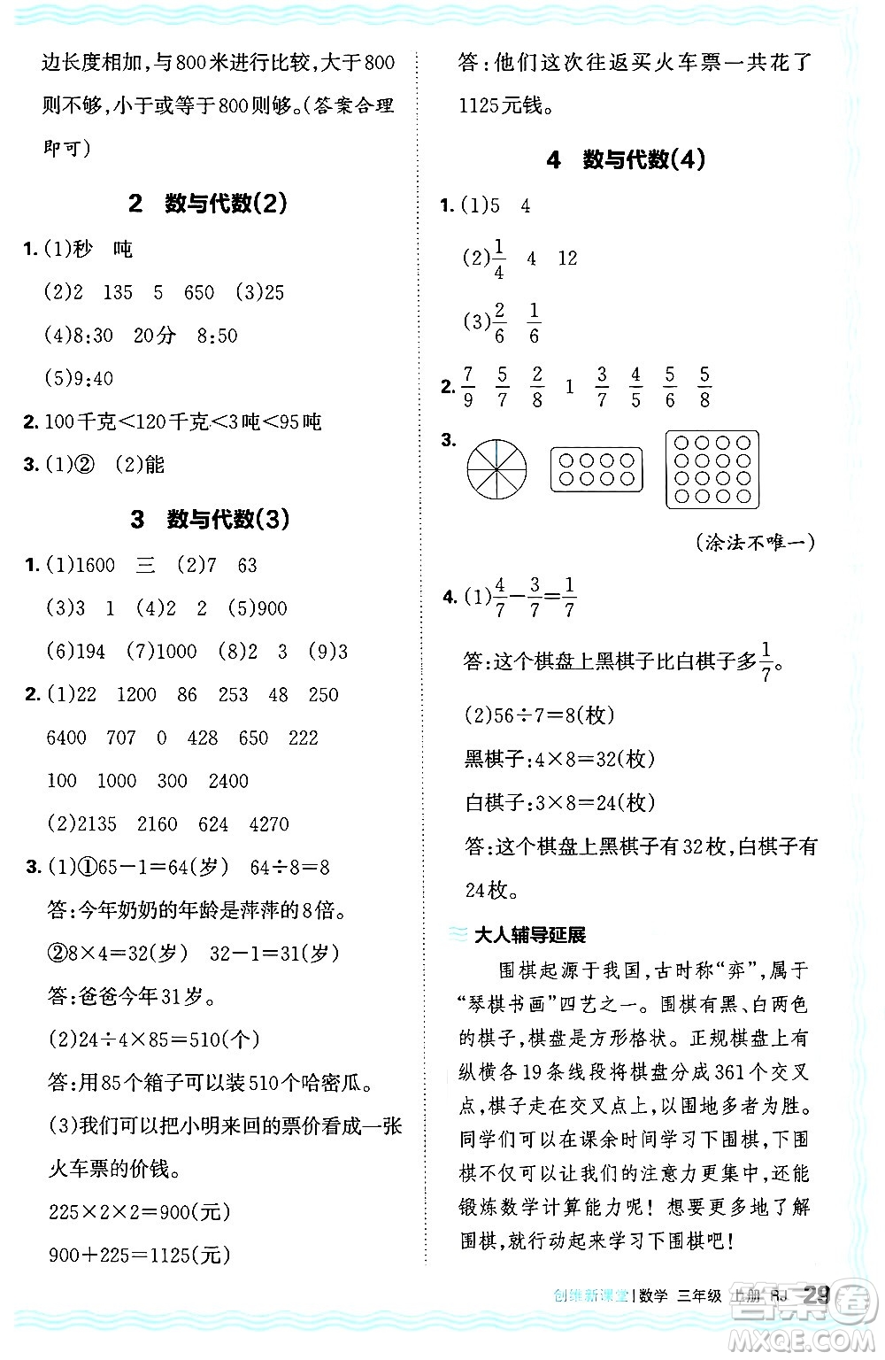 江西人民出版社2024年秋王朝霞創(chuàng)維新課堂三年級(jí)數(shù)學(xué)上冊(cè)人教版答案