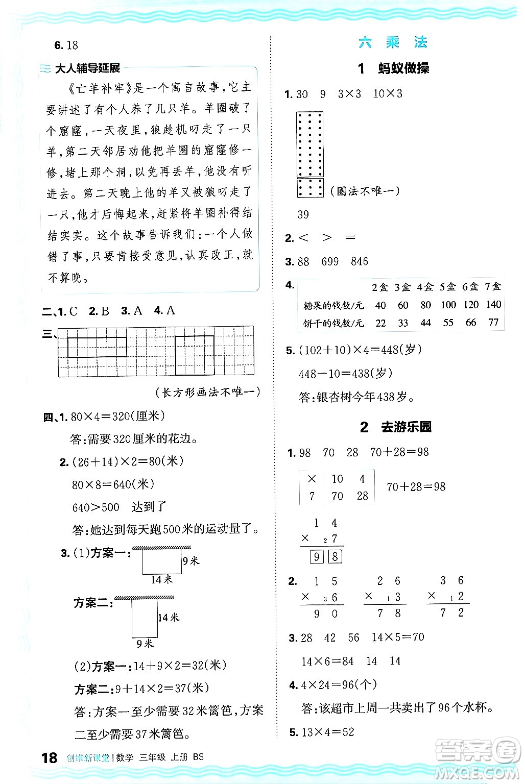 江西人民出版社2024年秋王朝霞創(chuàng)維新課堂三年級(jí)數(shù)學(xué)上冊(cè)北師大版答案