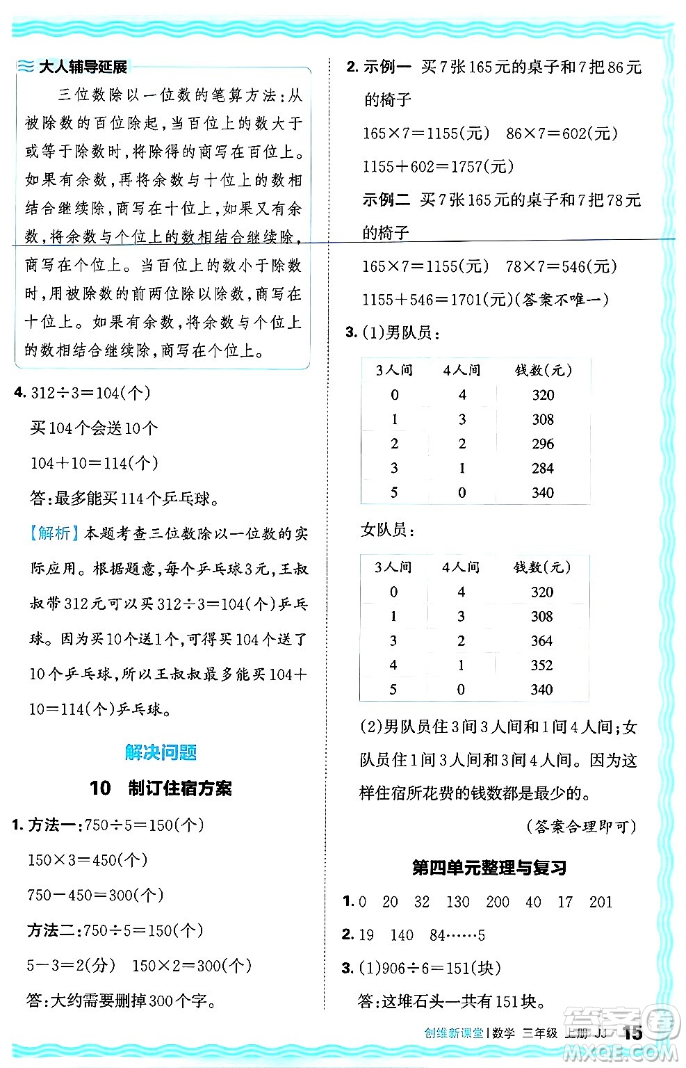 江西人民出版社2024年秋王朝霞創(chuàng)維新課堂三年級(jí)數(shù)學(xué)上冊(cè)冀教版答案