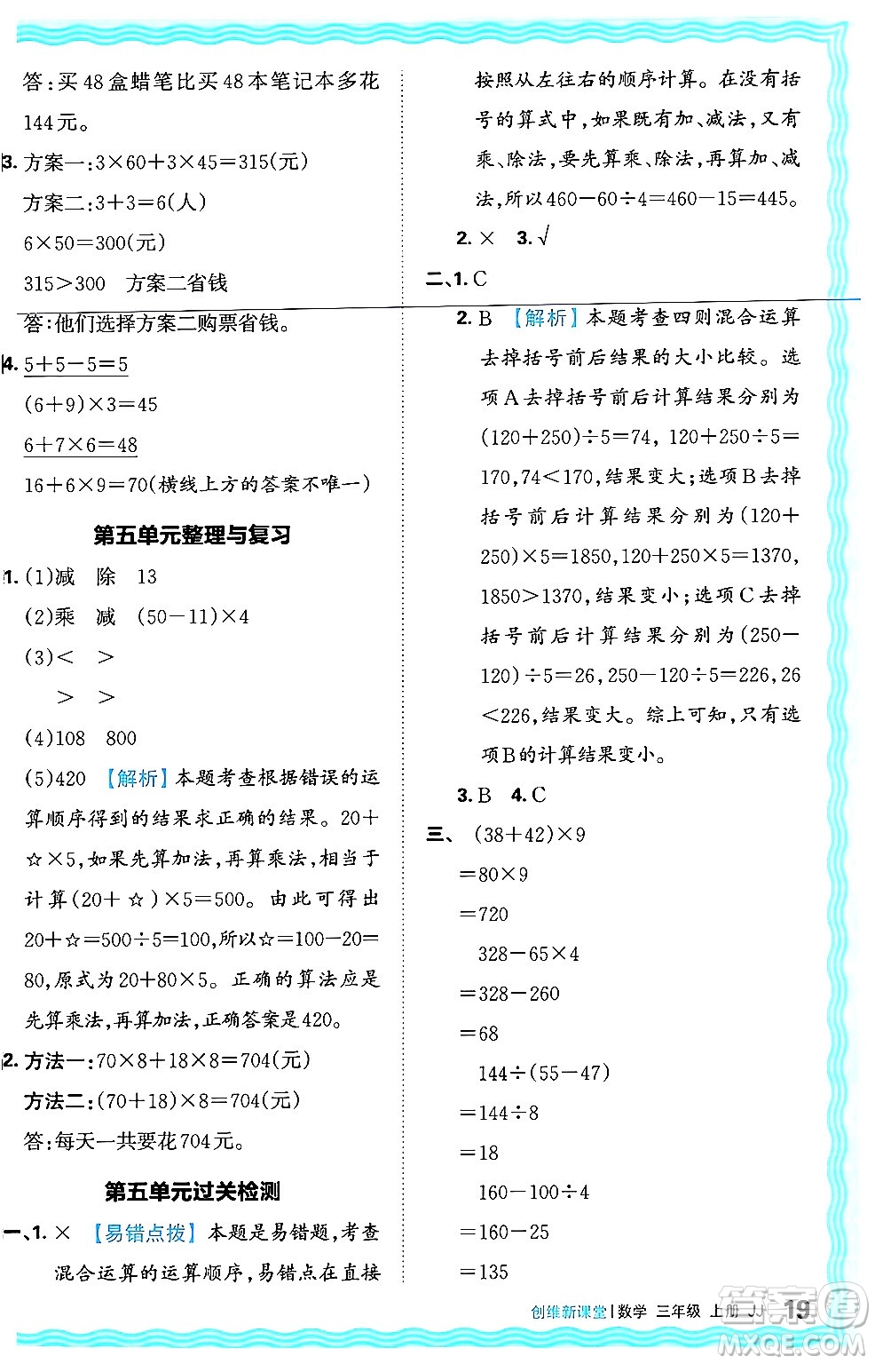 江西人民出版社2024年秋王朝霞創(chuàng)維新課堂三年級(jí)數(shù)學(xué)上冊(cè)冀教版答案