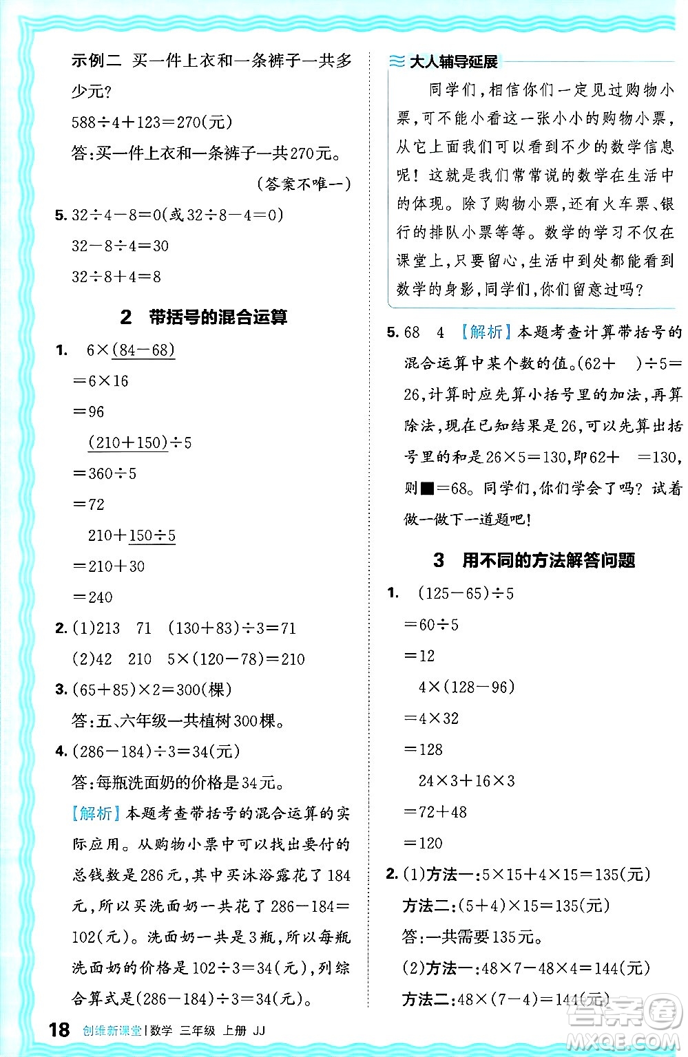 江西人民出版社2024年秋王朝霞創(chuàng)維新課堂三年級(jí)數(shù)學(xué)上冊(cè)冀教版答案