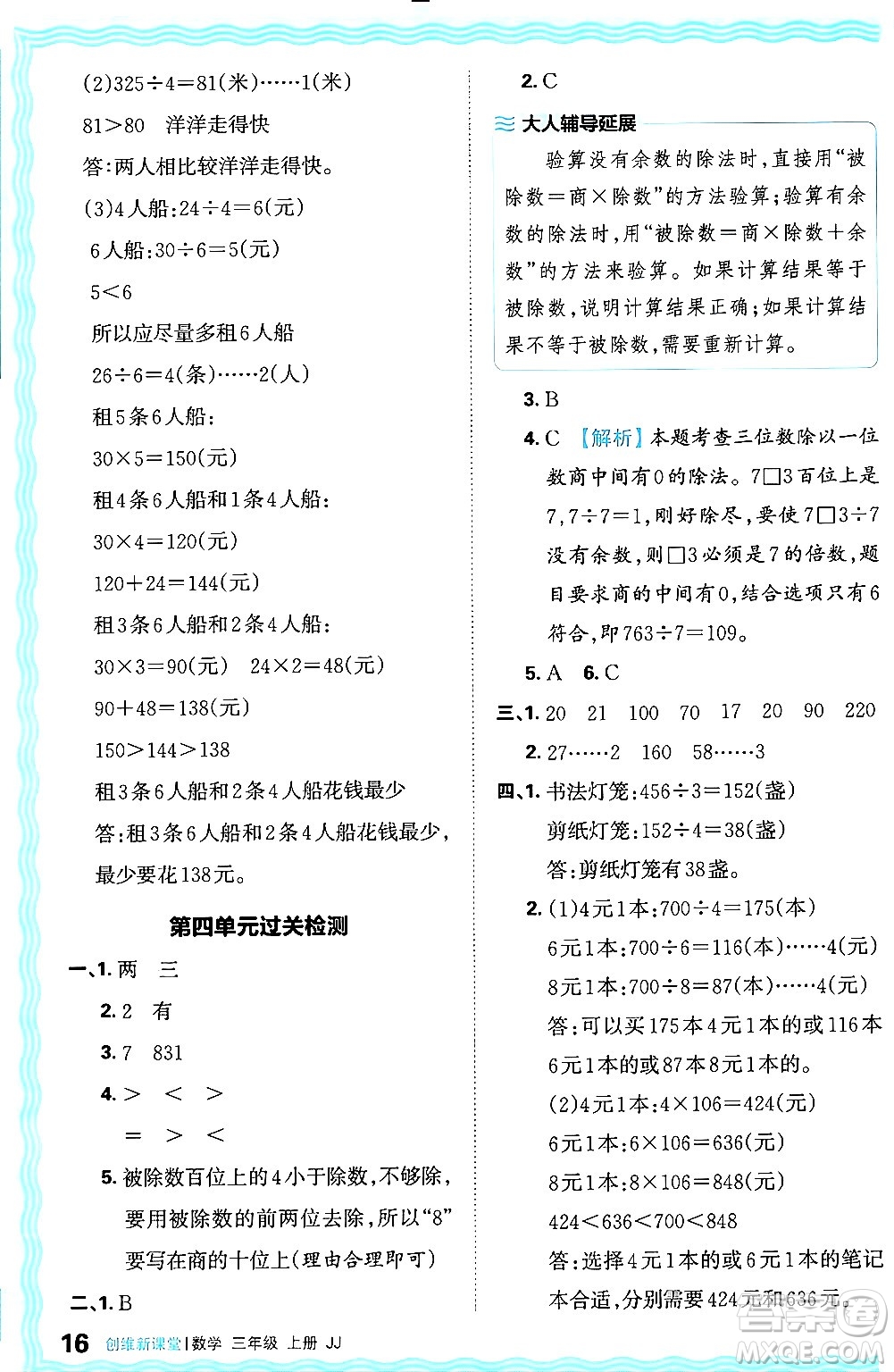 江西人民出版社2024年秋王朝霞創(chuàng)維新課堂三年級(jí)數(shù)學(xué)上冊(cè)冀教版答案