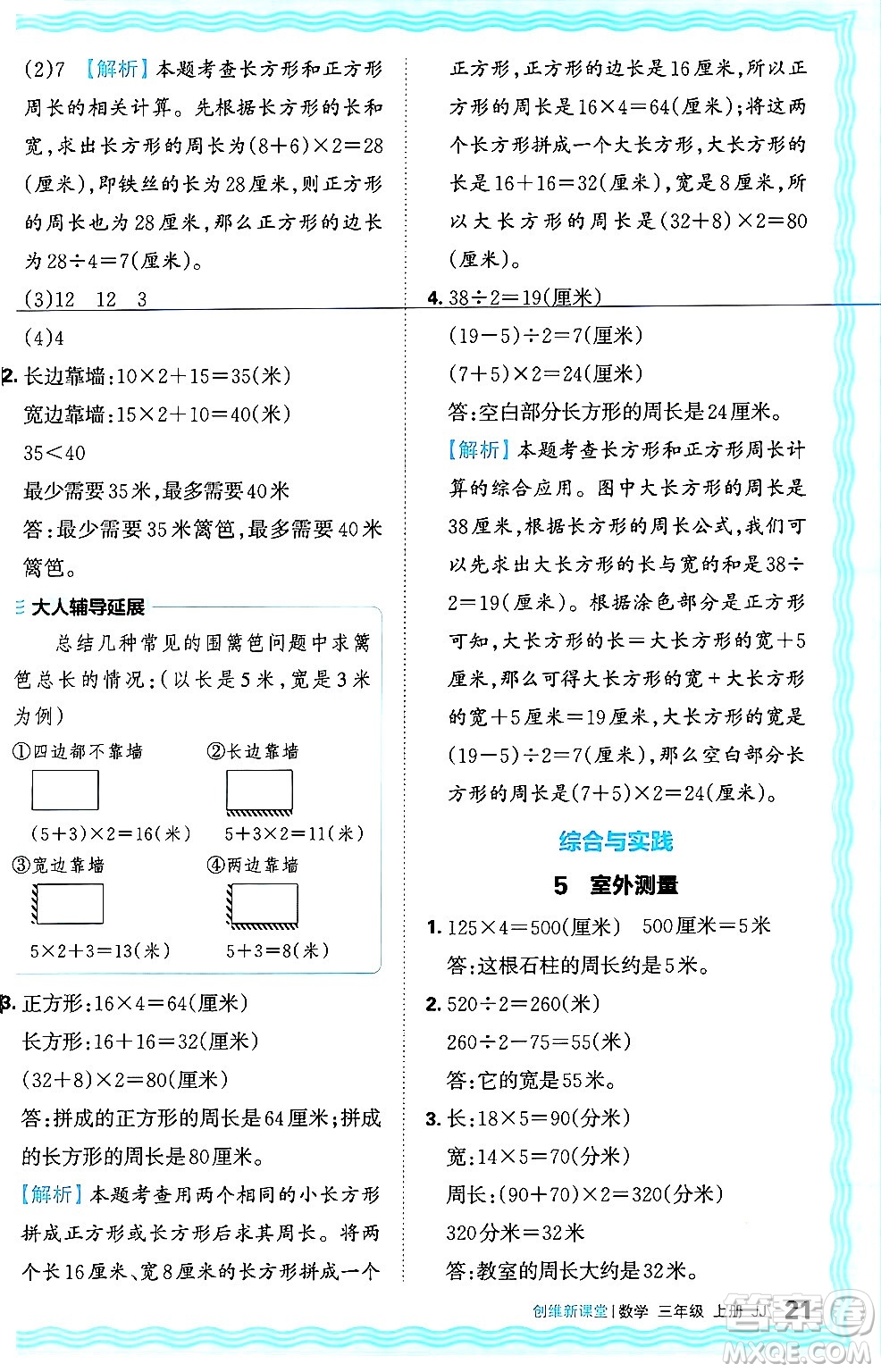 江西人民出版社2024年秋王朝霞創(chuàng)維新課堂三年級(jí)數(shù)學(xué)上冊(cè)冀教版答案