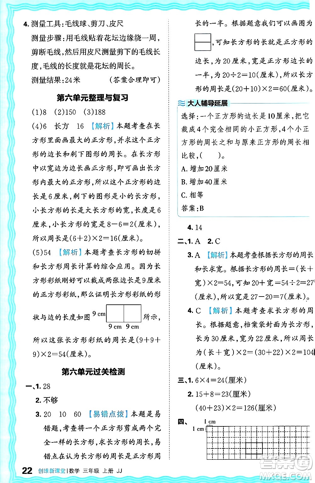 江西人民出版社2024年秋王朝霞創(chuàng)維新課堂三年級(jí)數(shù)學(xué)上冊(cè)冀教版答案