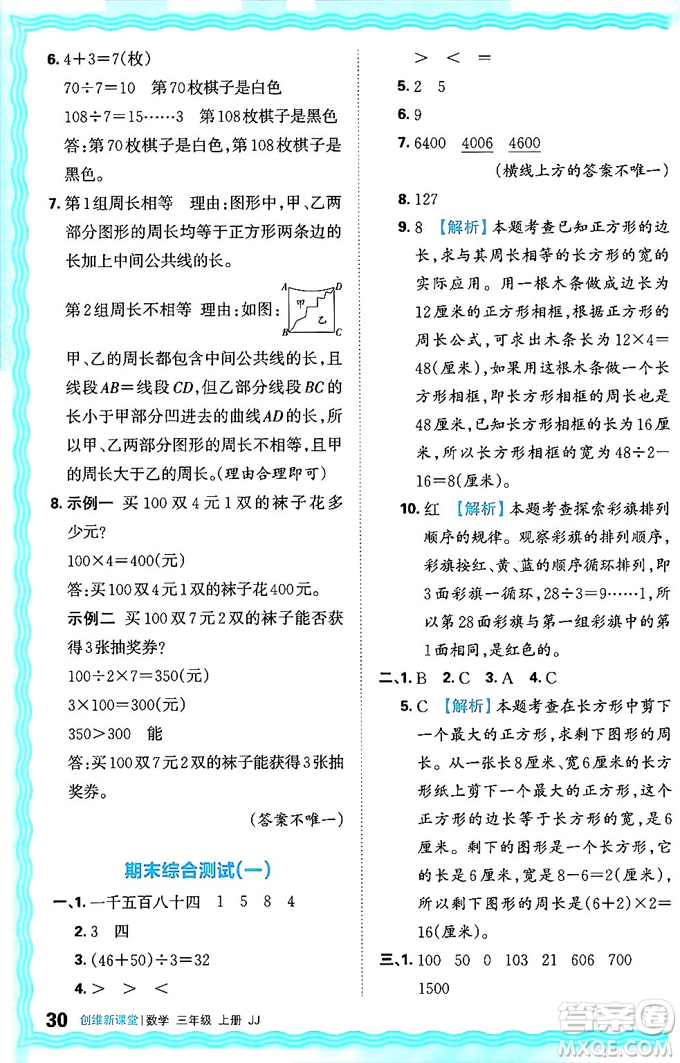 江西人民出版社2024年秋王朝霞創(chuàng)維新課堂三年級(jí)數(shù)學(xué)上冊(cè)冀教版答案