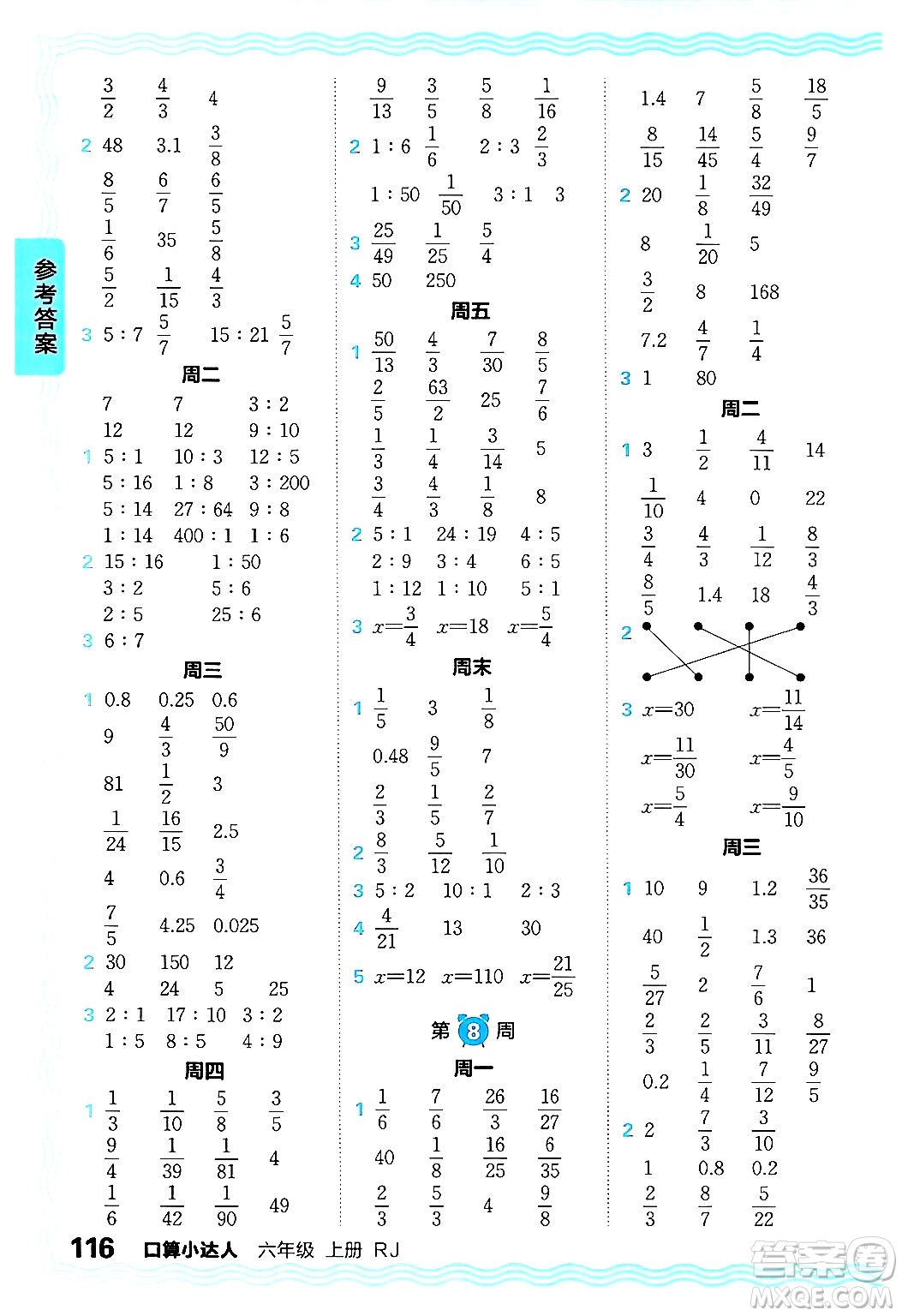 江西人民出版社2024年秋王朝霞口算小達人六年級數(shù)學上冊人教版答案