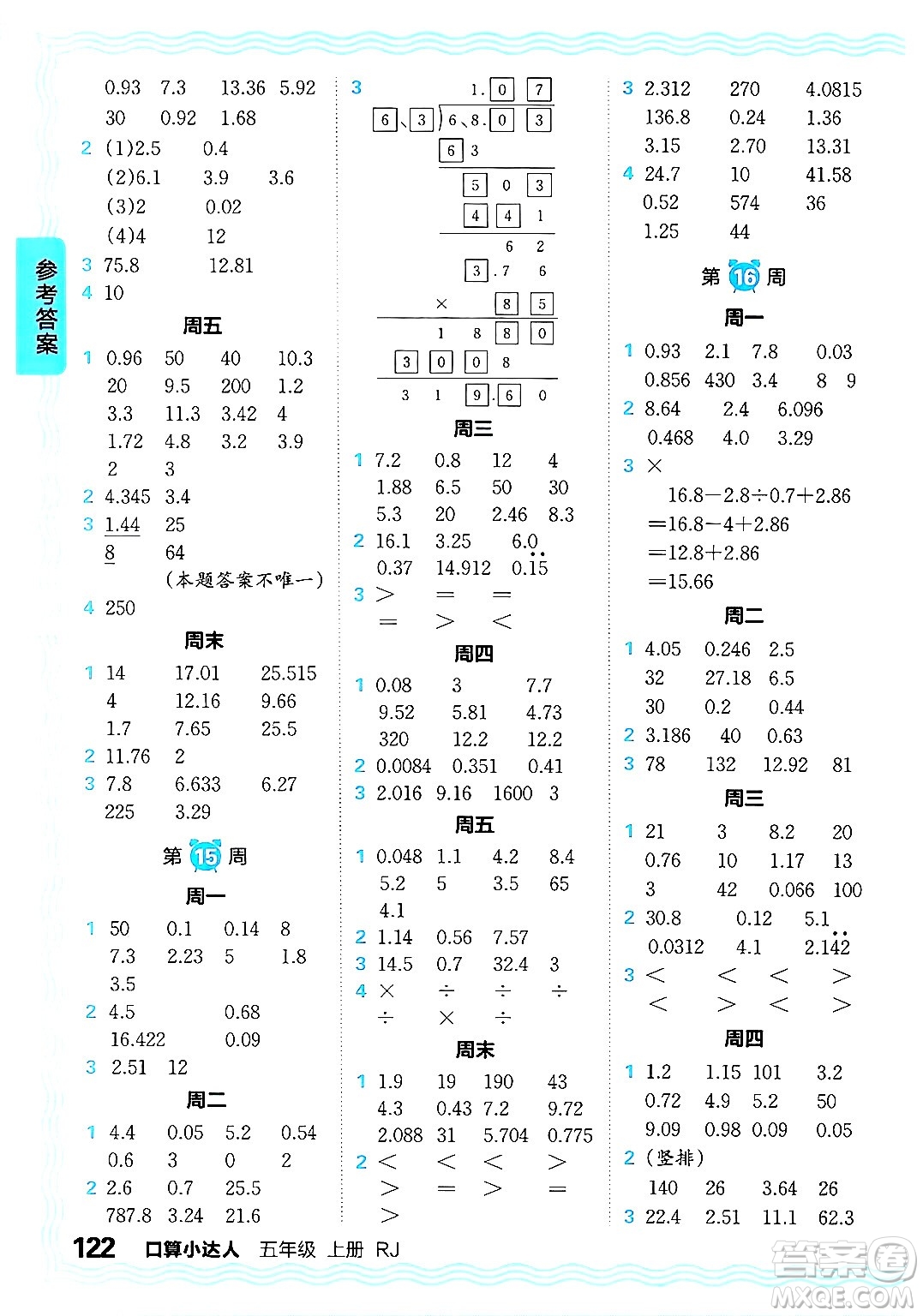 江西人民出版社2024年秋王朝霞口算小達(dá)人五年級(jí)數(shù)學(xué)上冊人教版答案