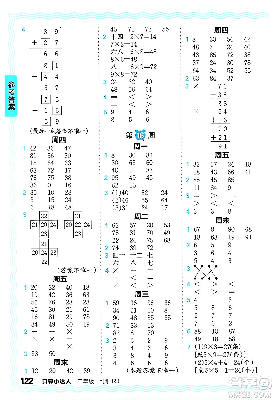 江西人民出版社2024年秋王朝霞口算小達人二年級數(shù)學(xué)上冊人教版答案