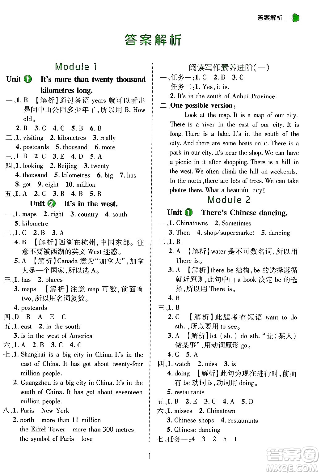 延邊大學(xué)出版社2024年秋細解巧練六年級英語上冊外研版答案