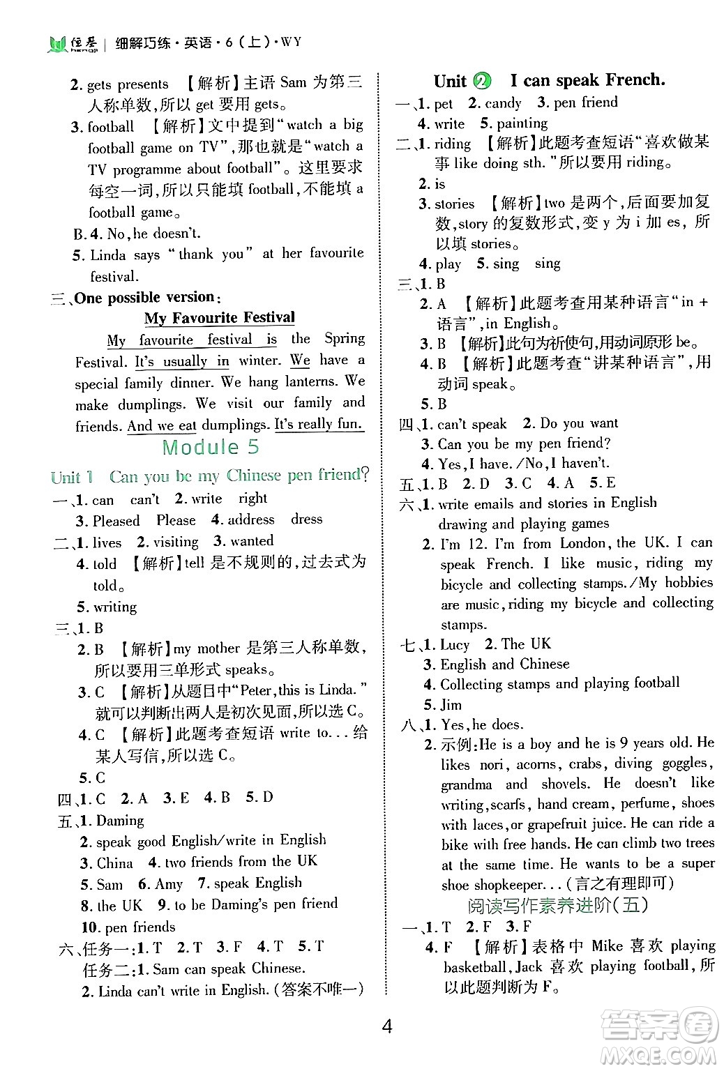 延邊大學(xué)出版社2024年秋細解巧練六年級英語上冊外研版答案