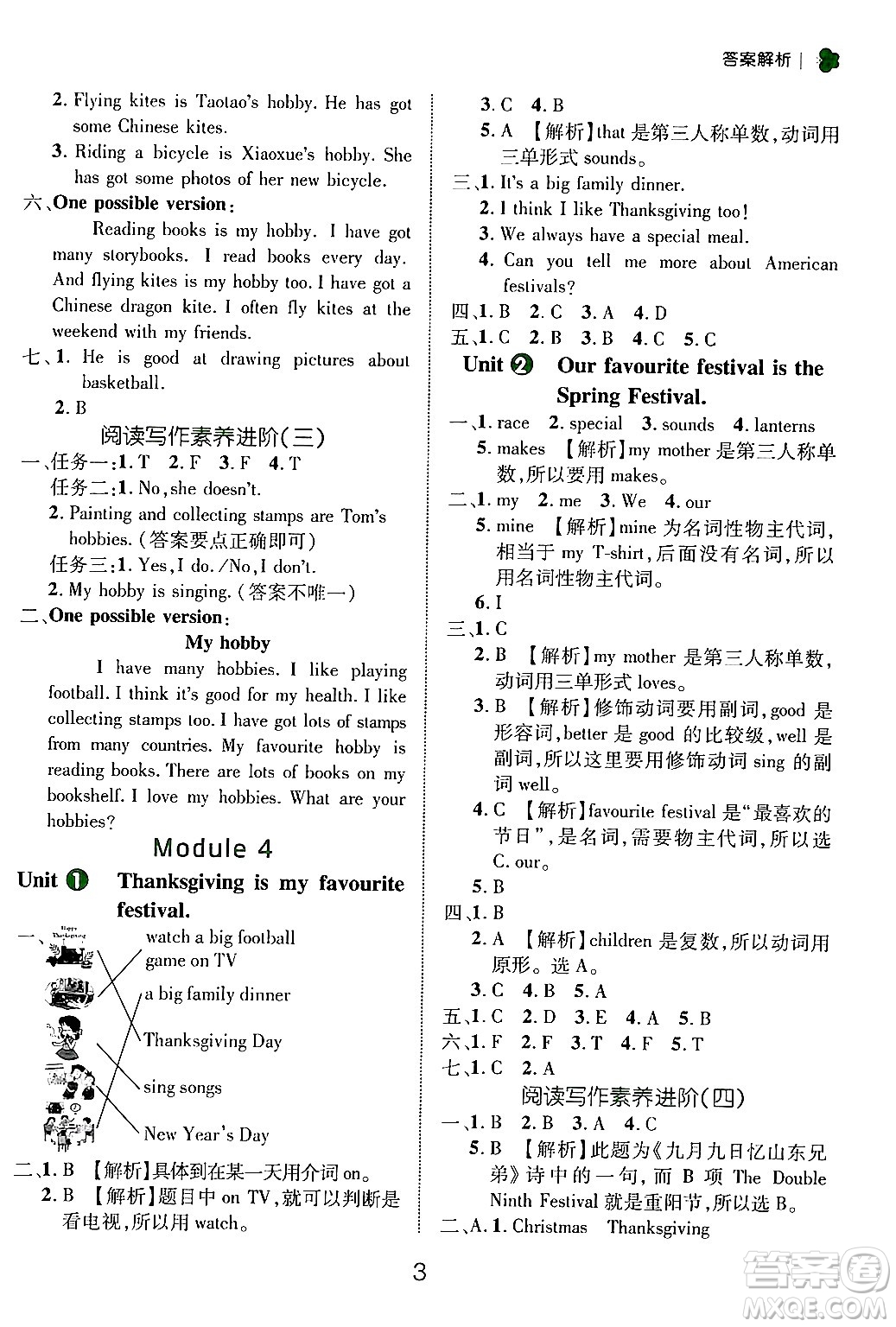 延邊大學(xué)出版社2024年秋細解巧練六年級英語上冊外研版答案