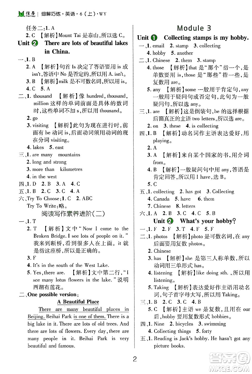 延邊大學(xué)出版社2024年秋細解巧練六年級英語上冊外研版答案