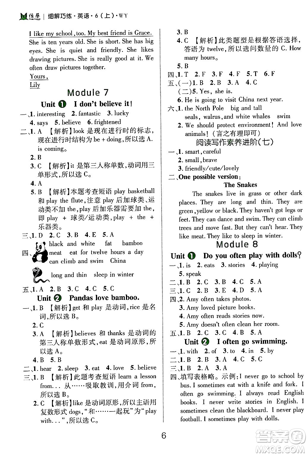 延邊大學(xué)出版社2024年秋細解巧練六年級英語上冊外研版答案