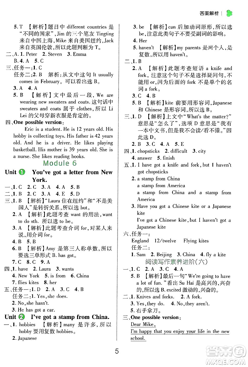 延邊大學(xué)出版社2024年秋細解巧練六年級英語上冊外研版答案