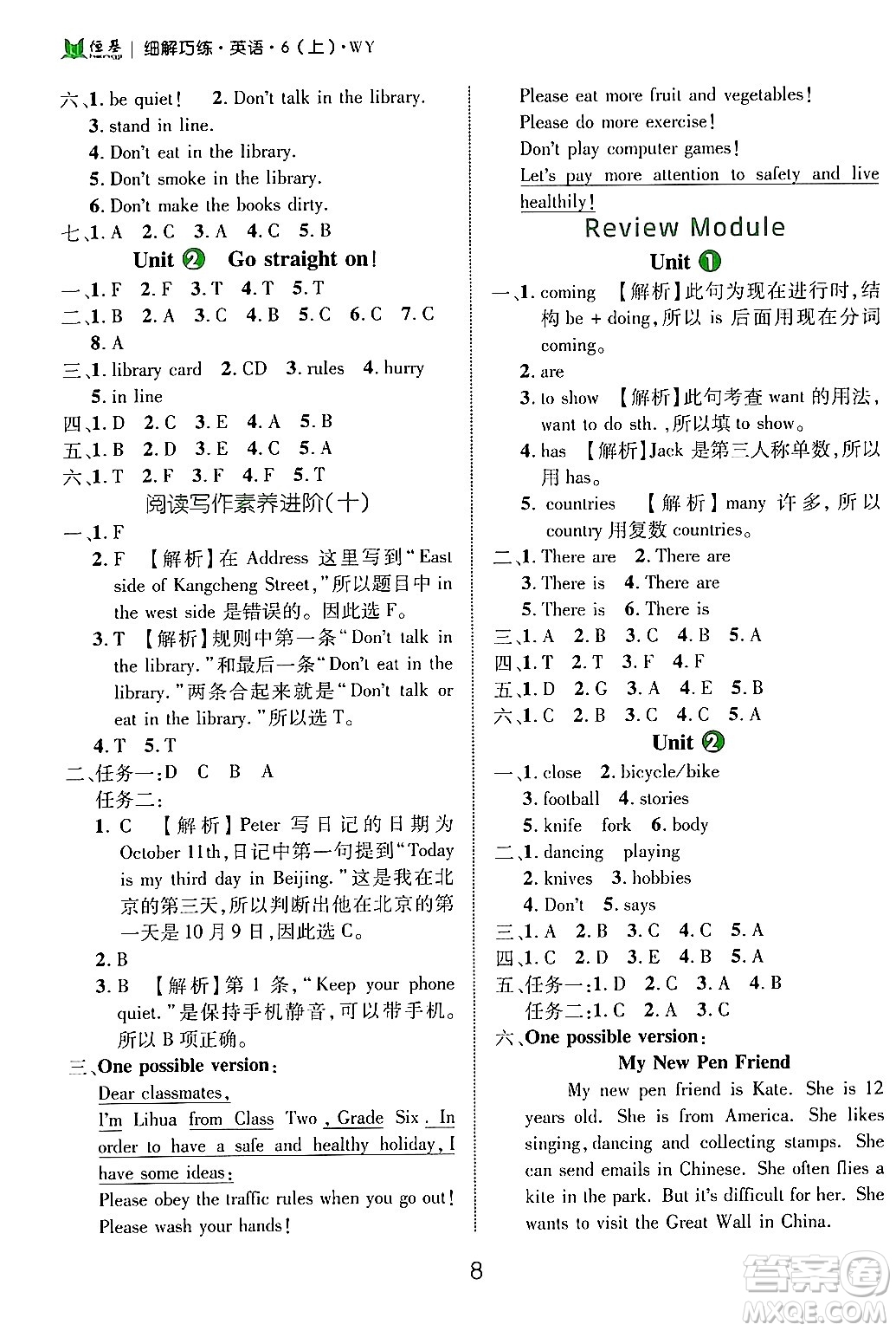 延邊大學(xué)出版社2024年秋細解巧練六年級英語上冊外研版答案