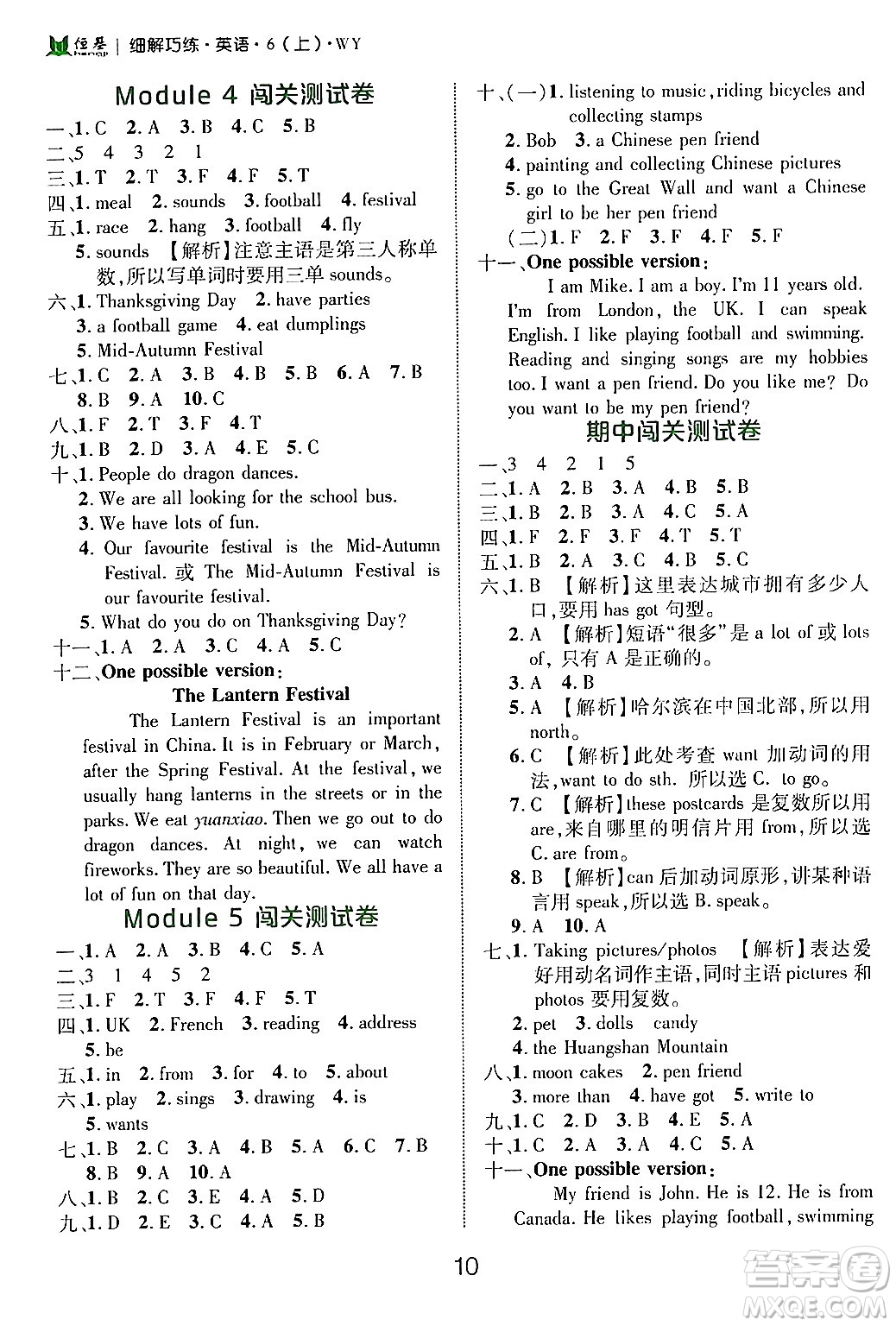 延邊大學(xué)出版社2024年秋細解巧練六年級英語上冊外研版答案