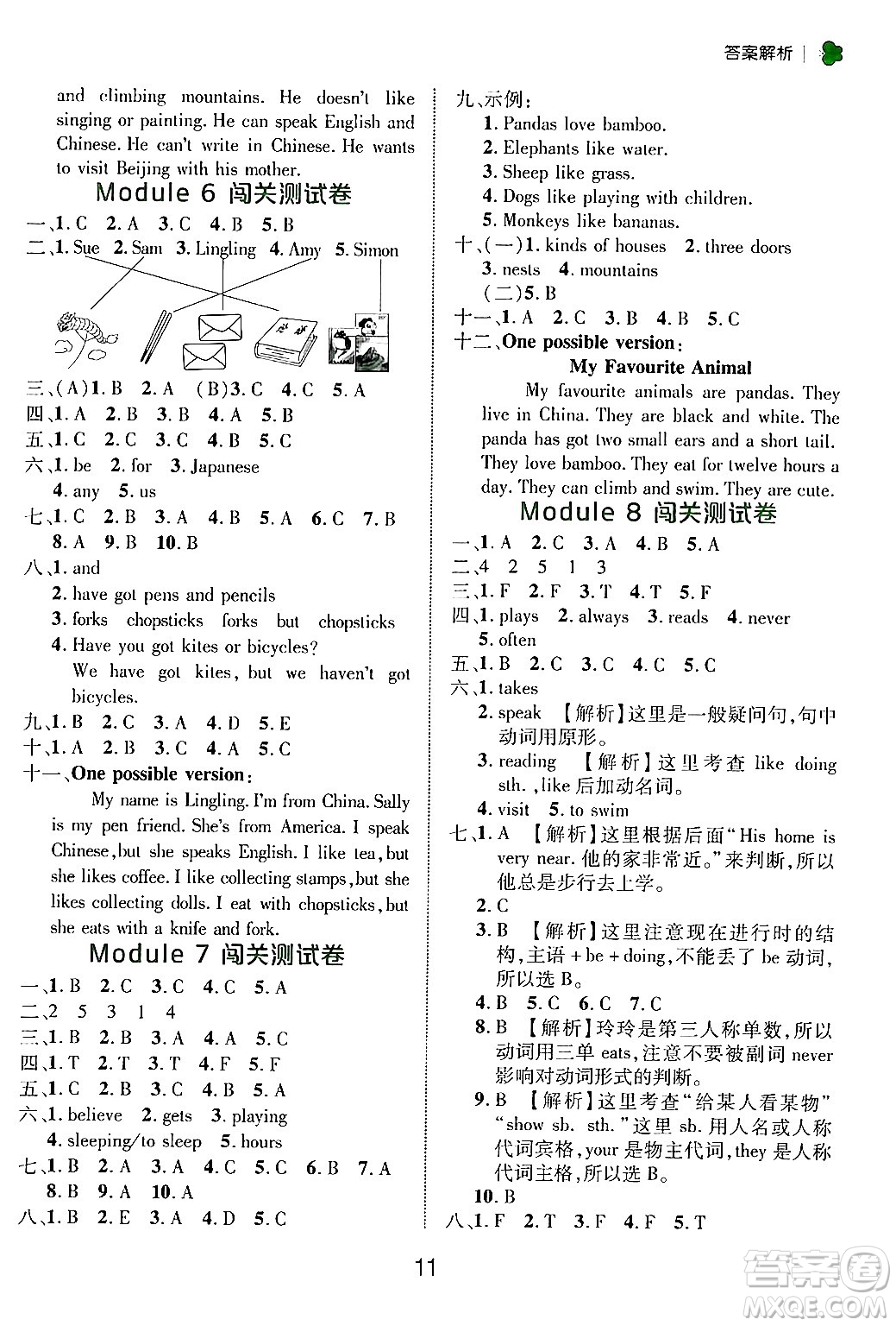 延邊大學(xué)出版社2024年秋細解巧練六年級英語上冊外研版答案