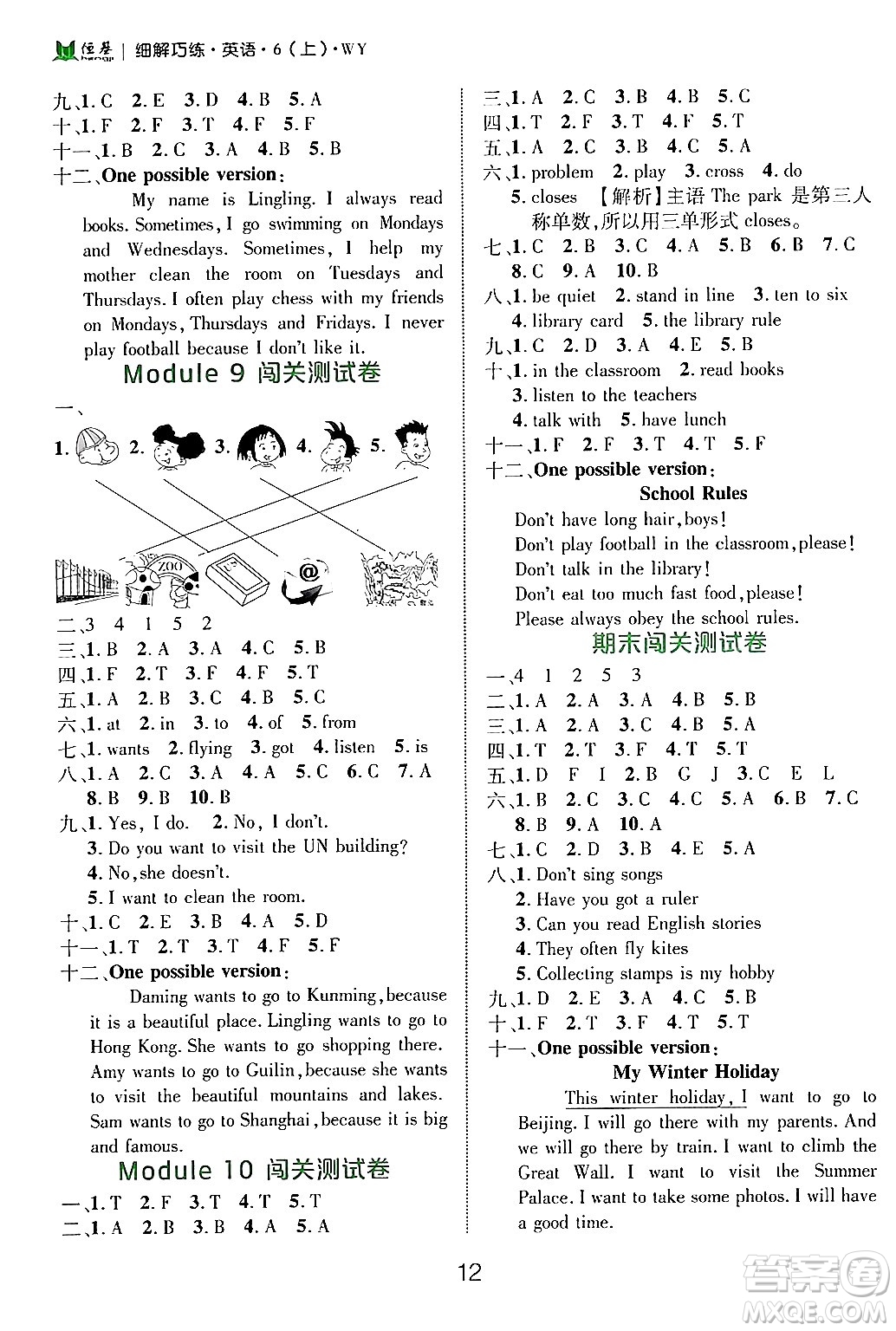 延邊大學(xué)出版社2024年秋細解巧練六年級英語上冊外研版答案