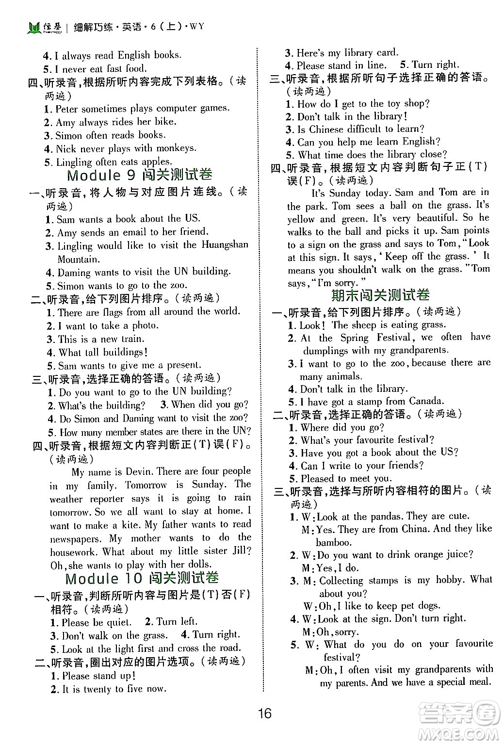 延邊大學(xué)出版社2024年秋細解巧練六年級英語上冊外研版答案