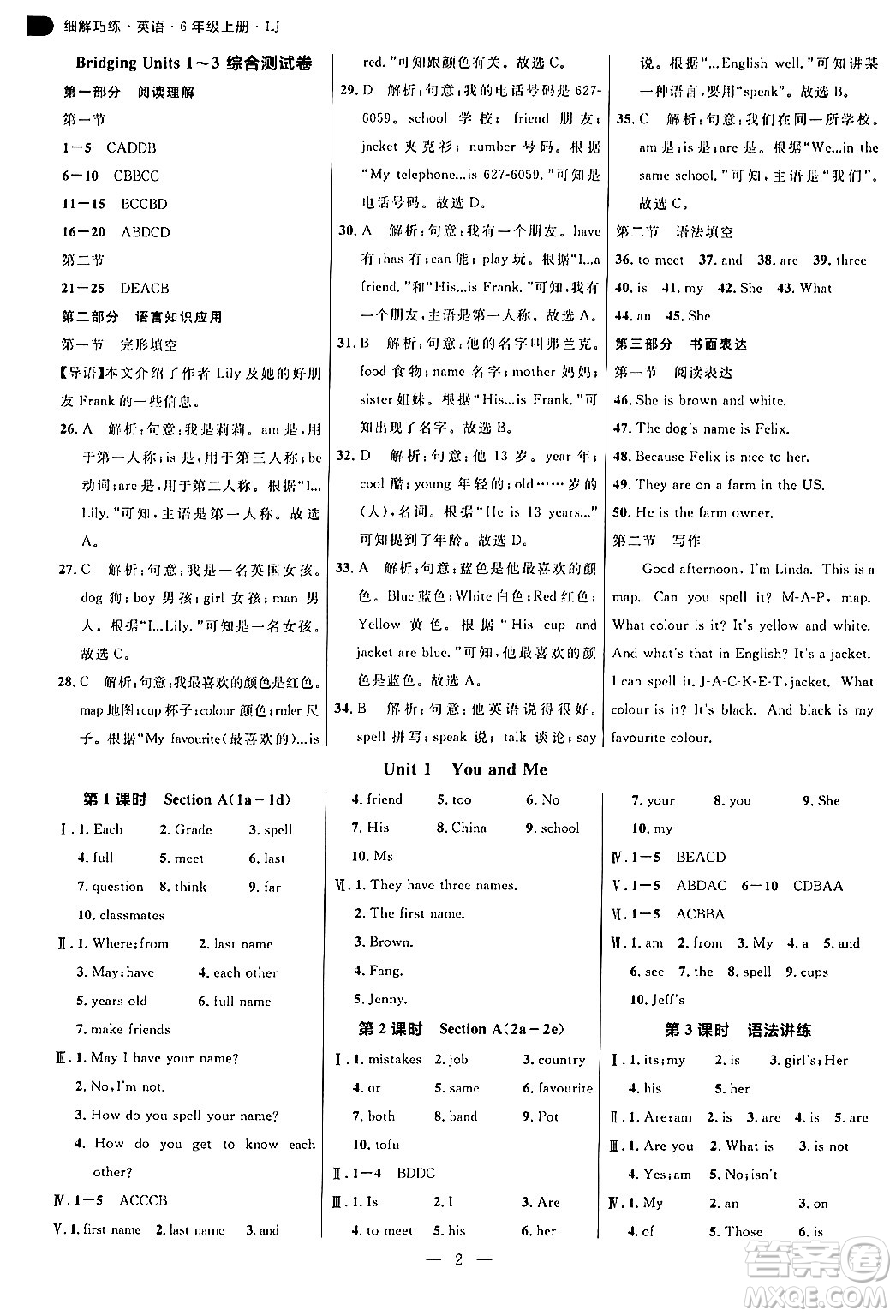 延邊大學出版社2024年秋細解巧練六年級英語上冊魯科版答案