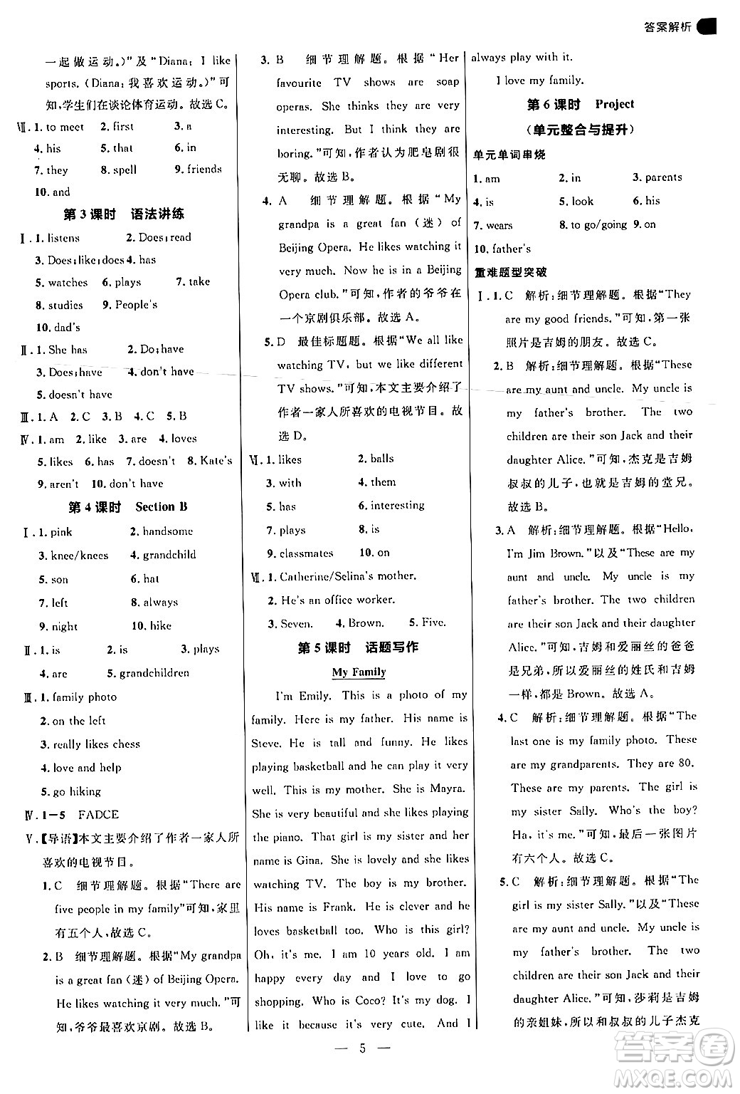 延邊大學出版社2024年秋細解巧練六年級英語上冊魯科版答案