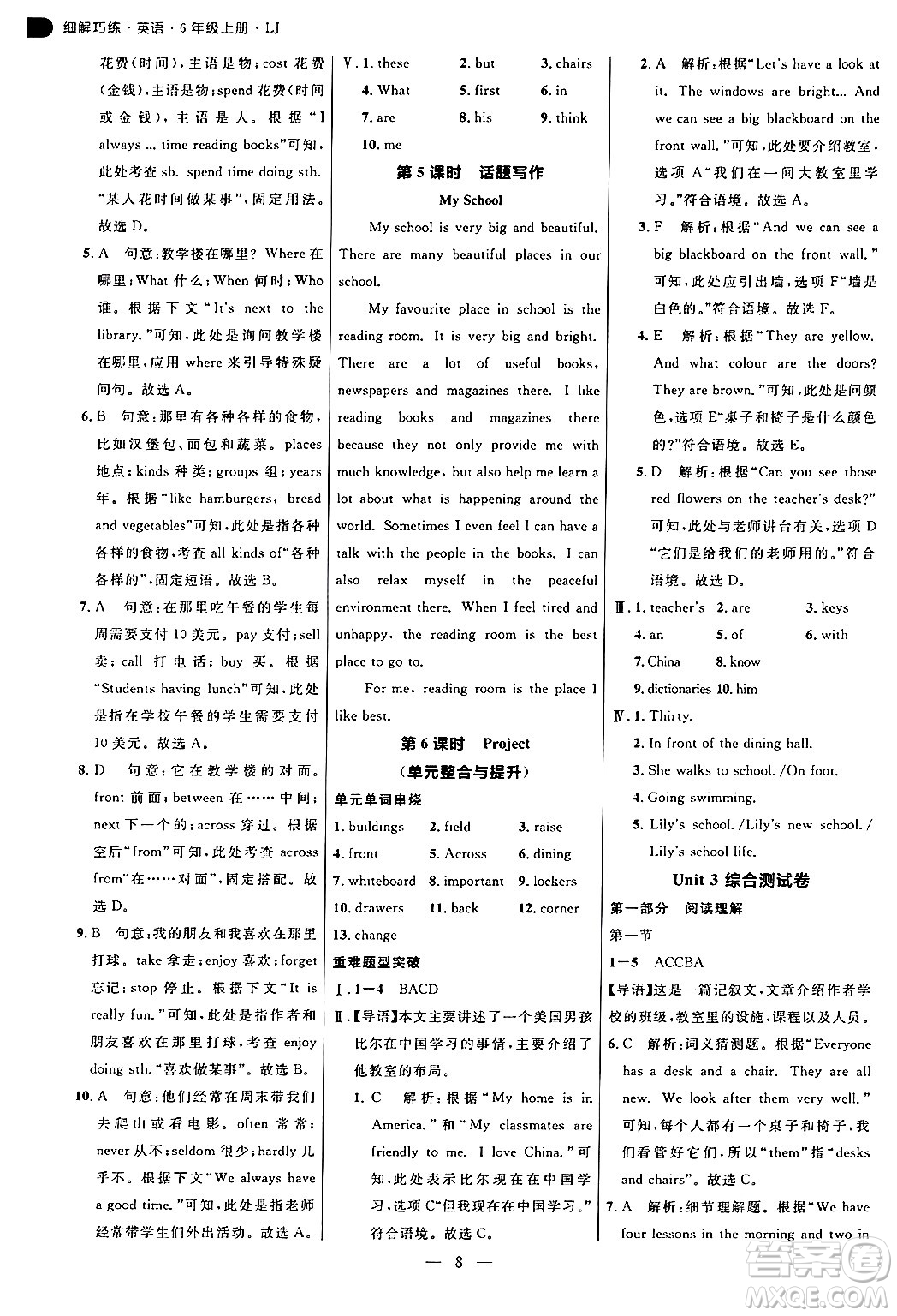 延邊大學出版社2024年秋細解巧練六年級英語上冊魯科版答案