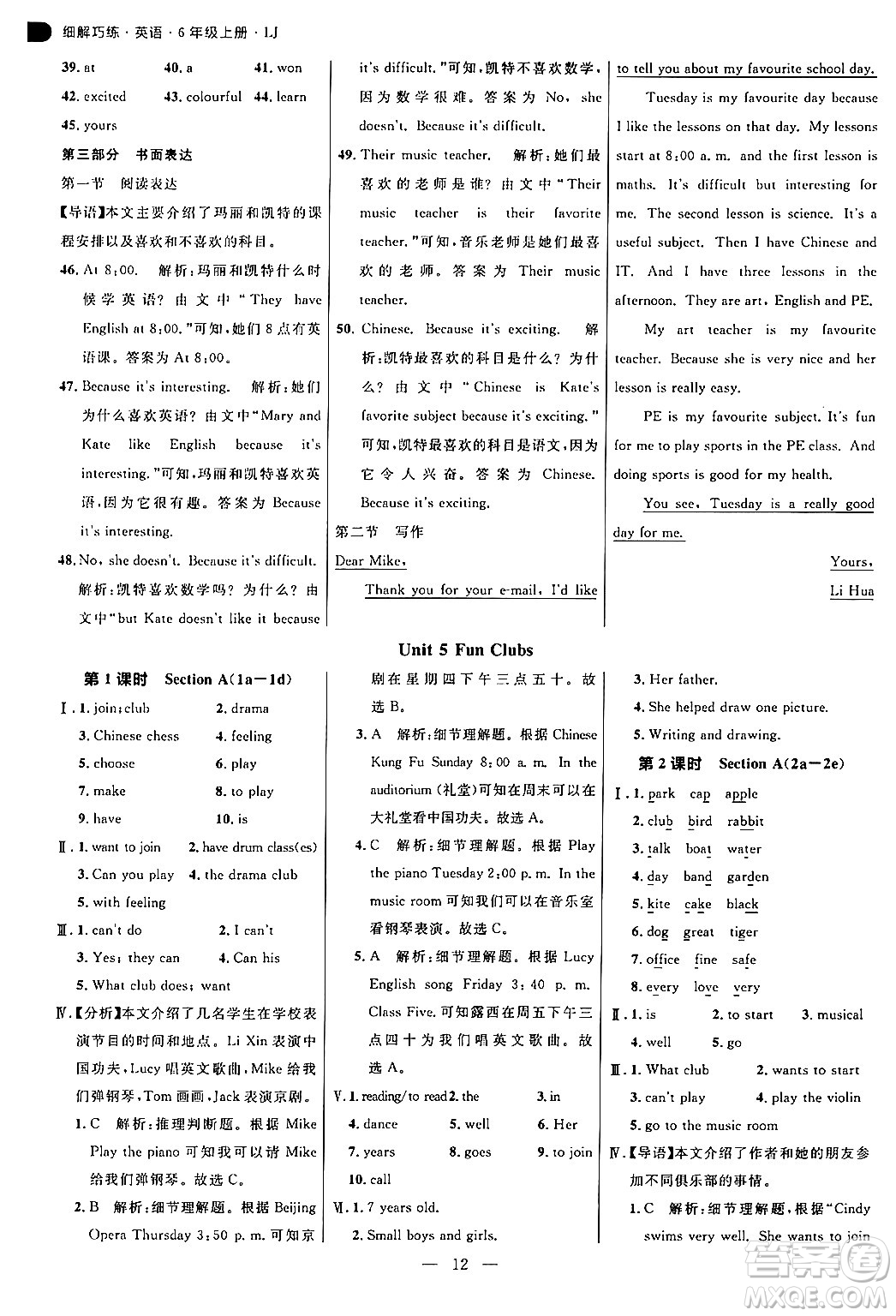 延邊大學出版社2024年秋細解巧練六年級英語上冊魯科版答案