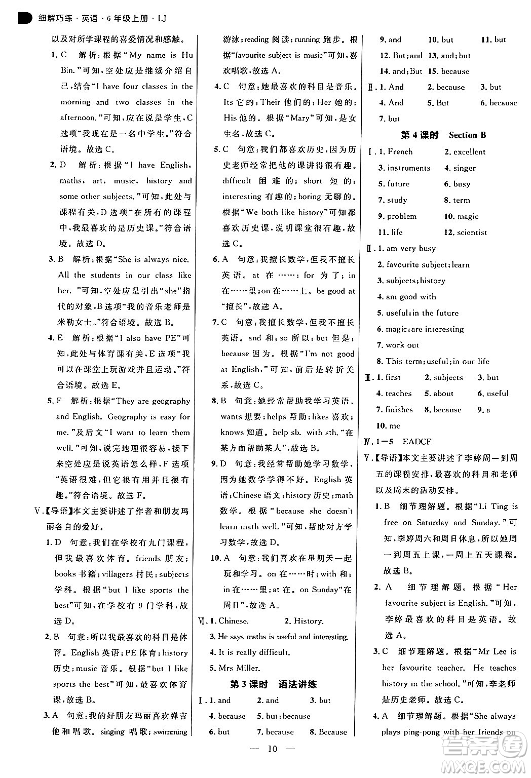 延邊大學出版社2024年秋細解巧練六年級英語上冊魯科版答案