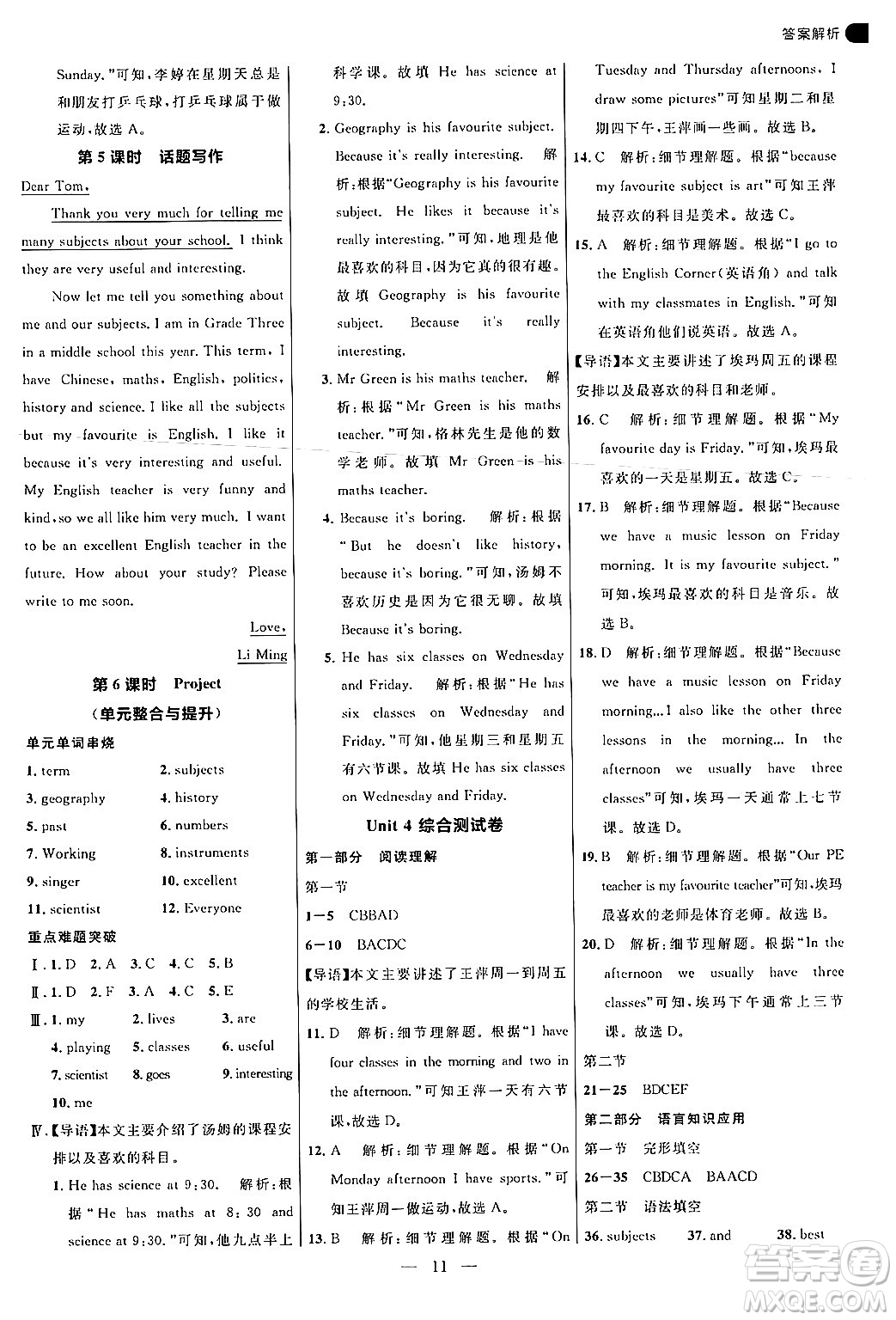 延邊大學出版社2024年秋細解巧練六年級英語上冊魯科版答案