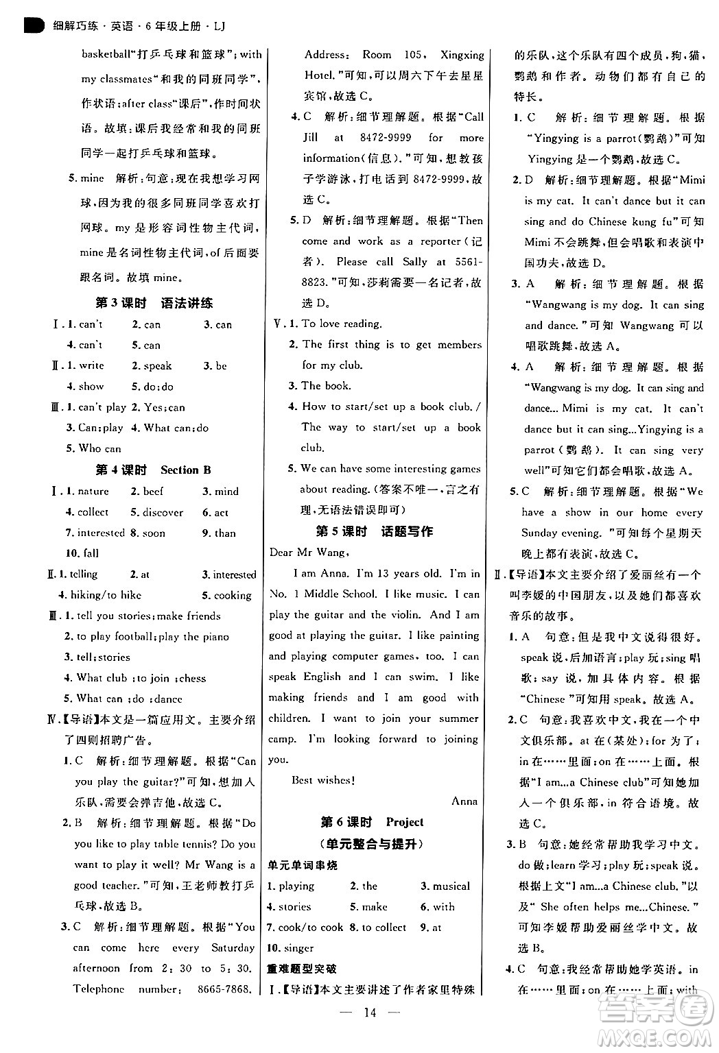 延邊大學出版社2024年秋細解巧練六年級英語上冊魯科版答案