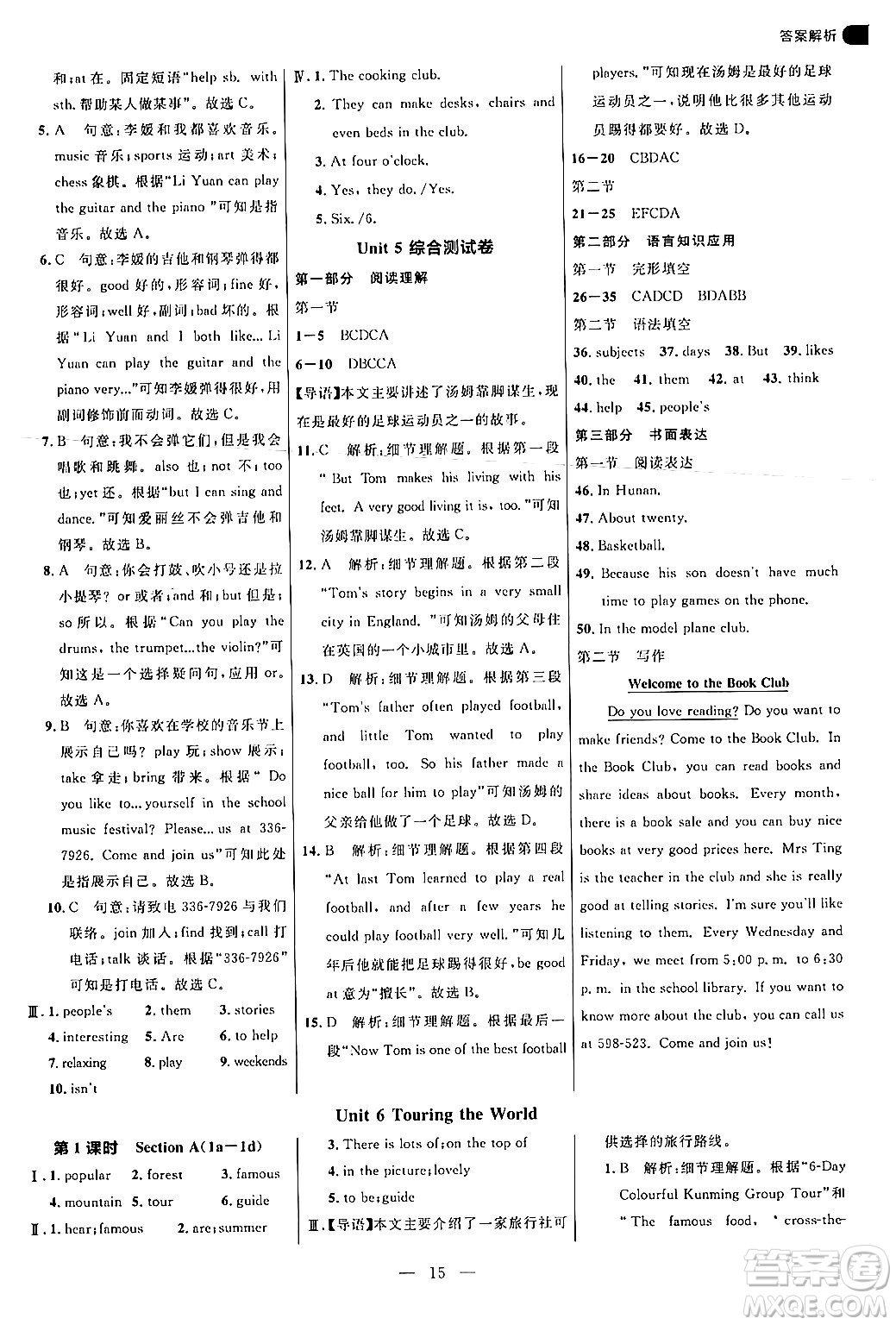 延邊大學出版社2024年秋細解巧練六年級英語上冊魯科版答案