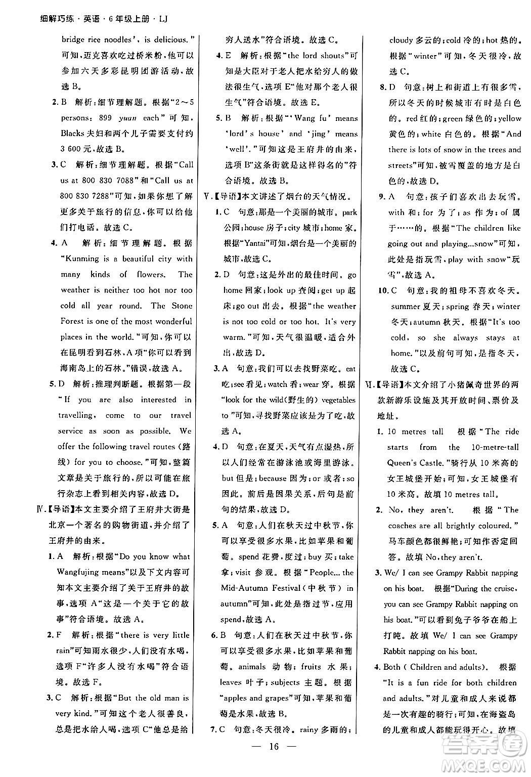 延邊大學出版社2024年秋細解巧練六年級英語上冊魯科版答案