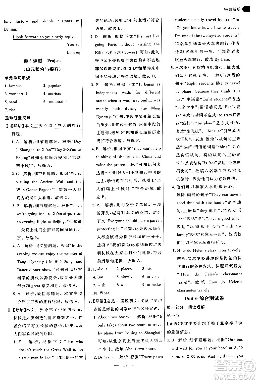 延邊大學出版社2024年秋細解巧練六年級英語上冊魯科版答案