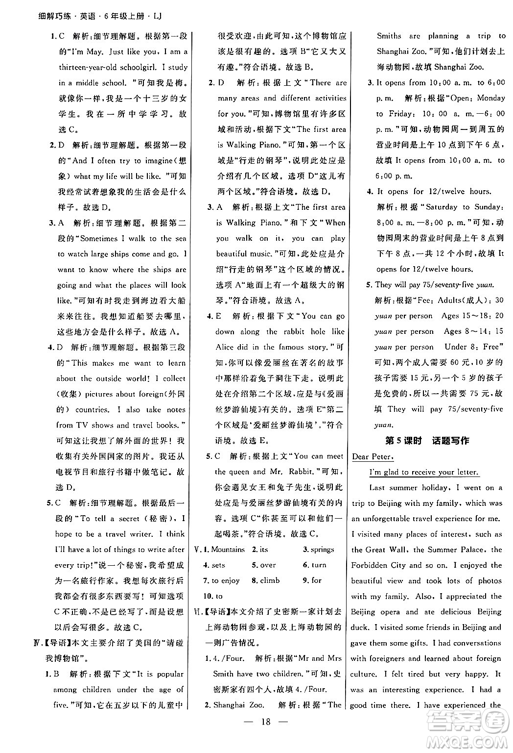 延邊大學出版社2024年秋細解巧練六年級英語上冊魯科版答案