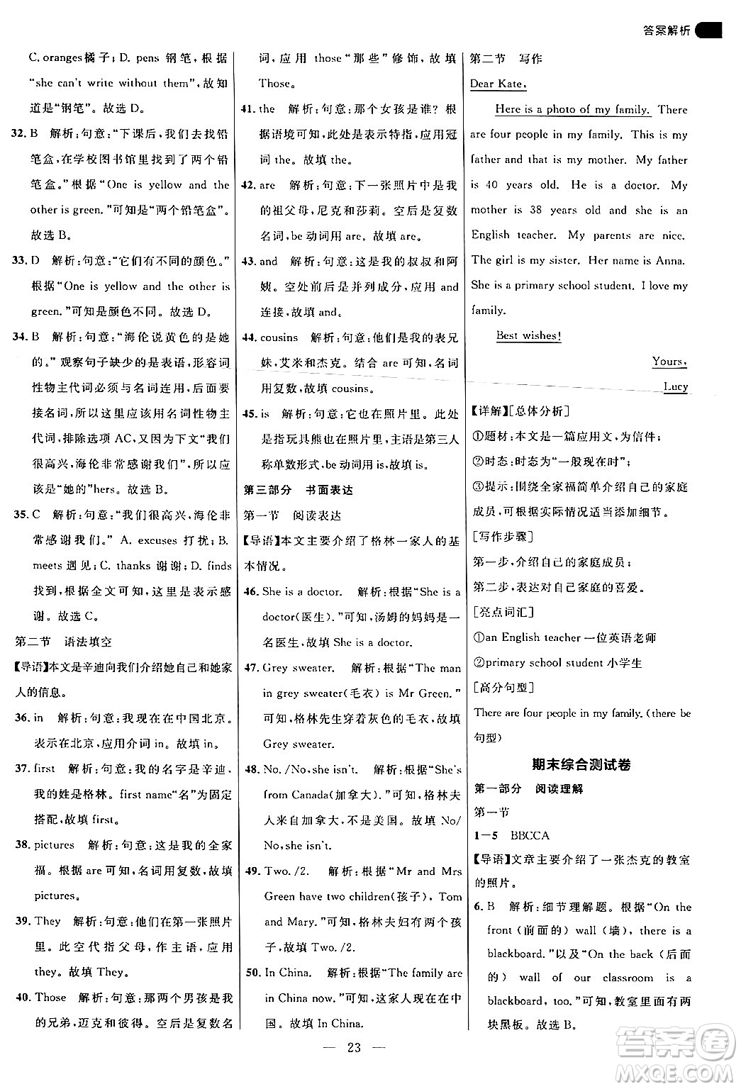 延邊大學出版社2024年秋細解巧練六年級英語上冊魯科版答案