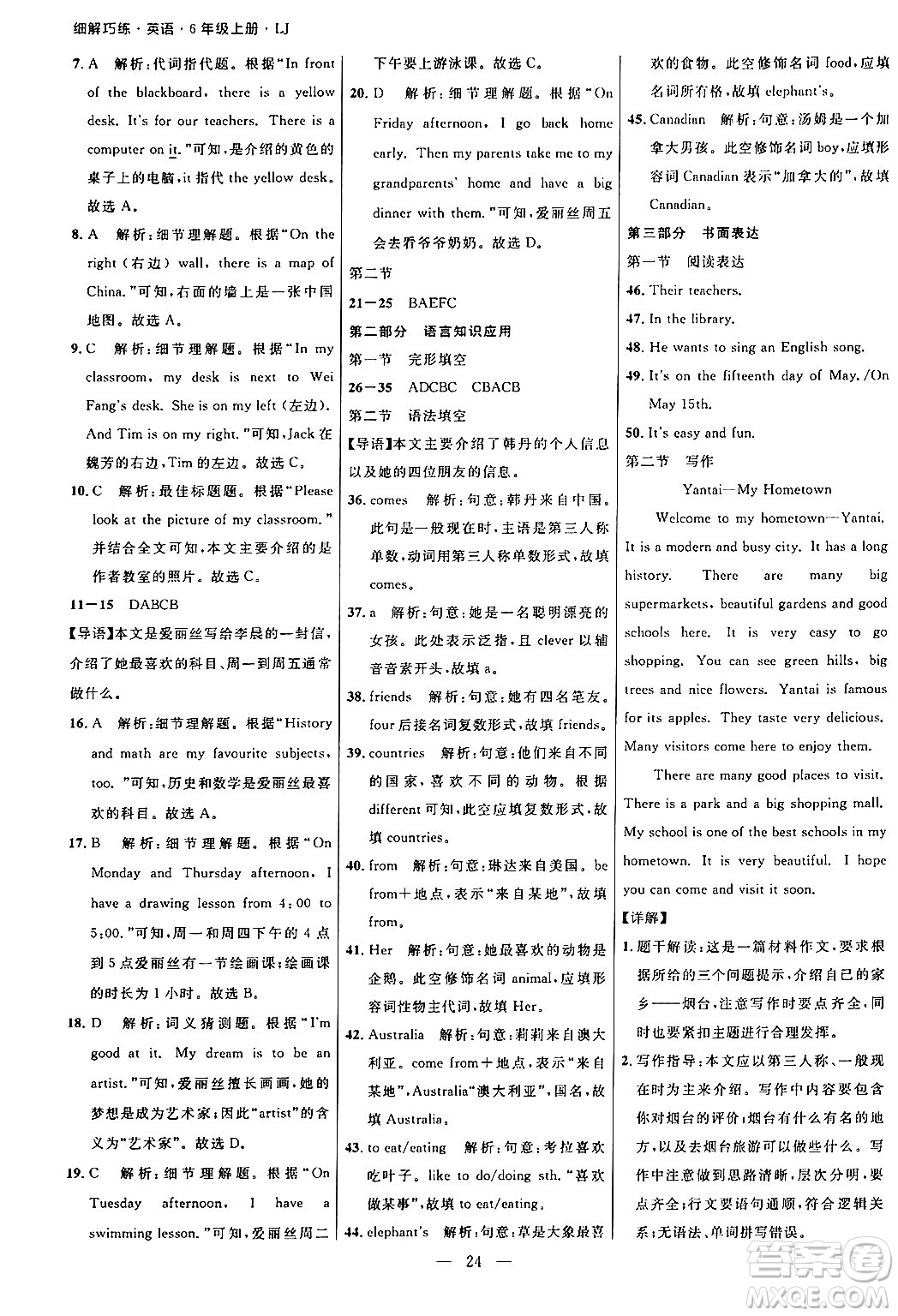 延邊大學出版社2024年秋細解巧練六年級英語上冊魯科版答案