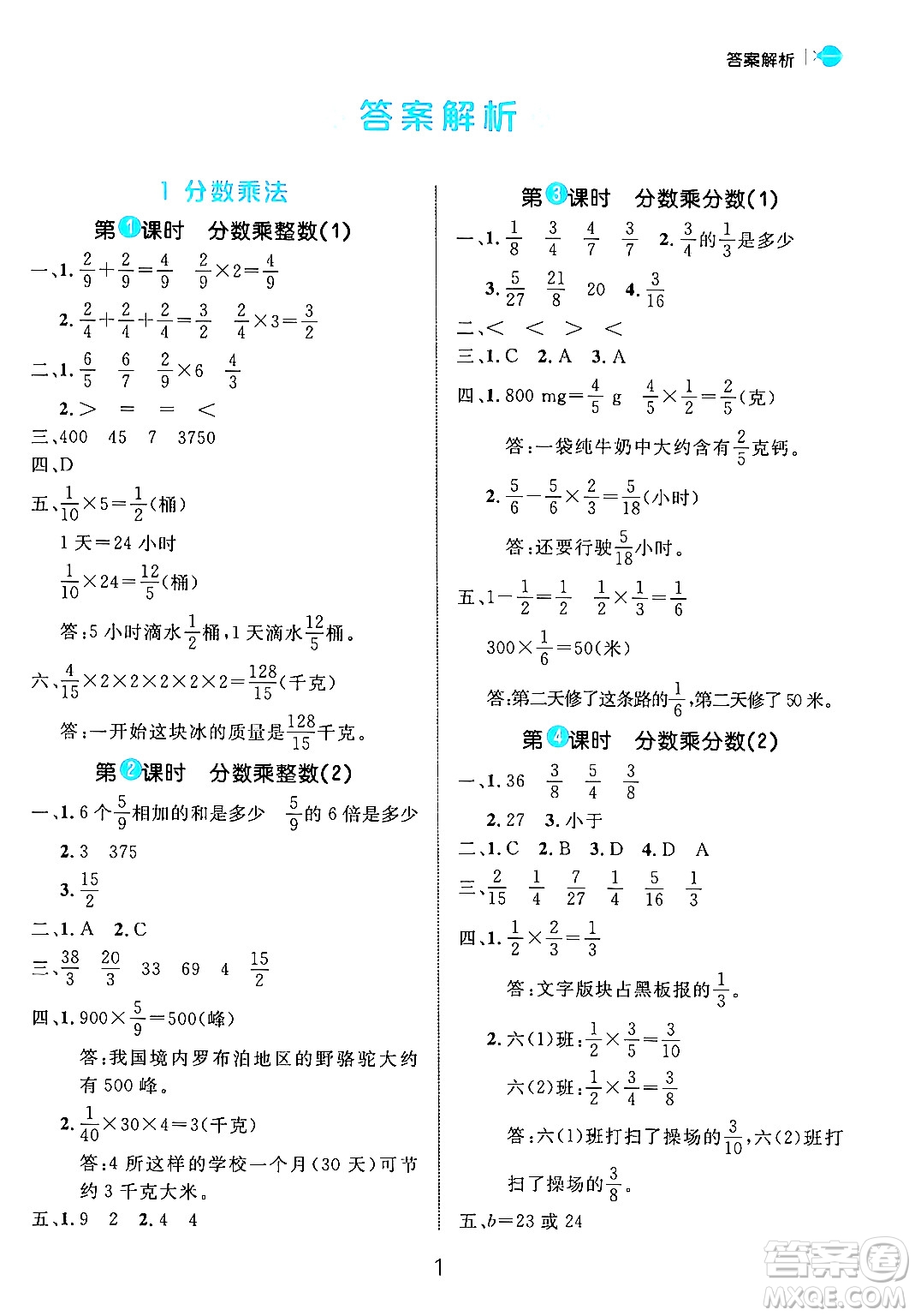 延邊大學(xué)出版社2024年秋細(xì)解巧練六年級(jí)數(shù)學(xué)上冊(cè)人教版答案