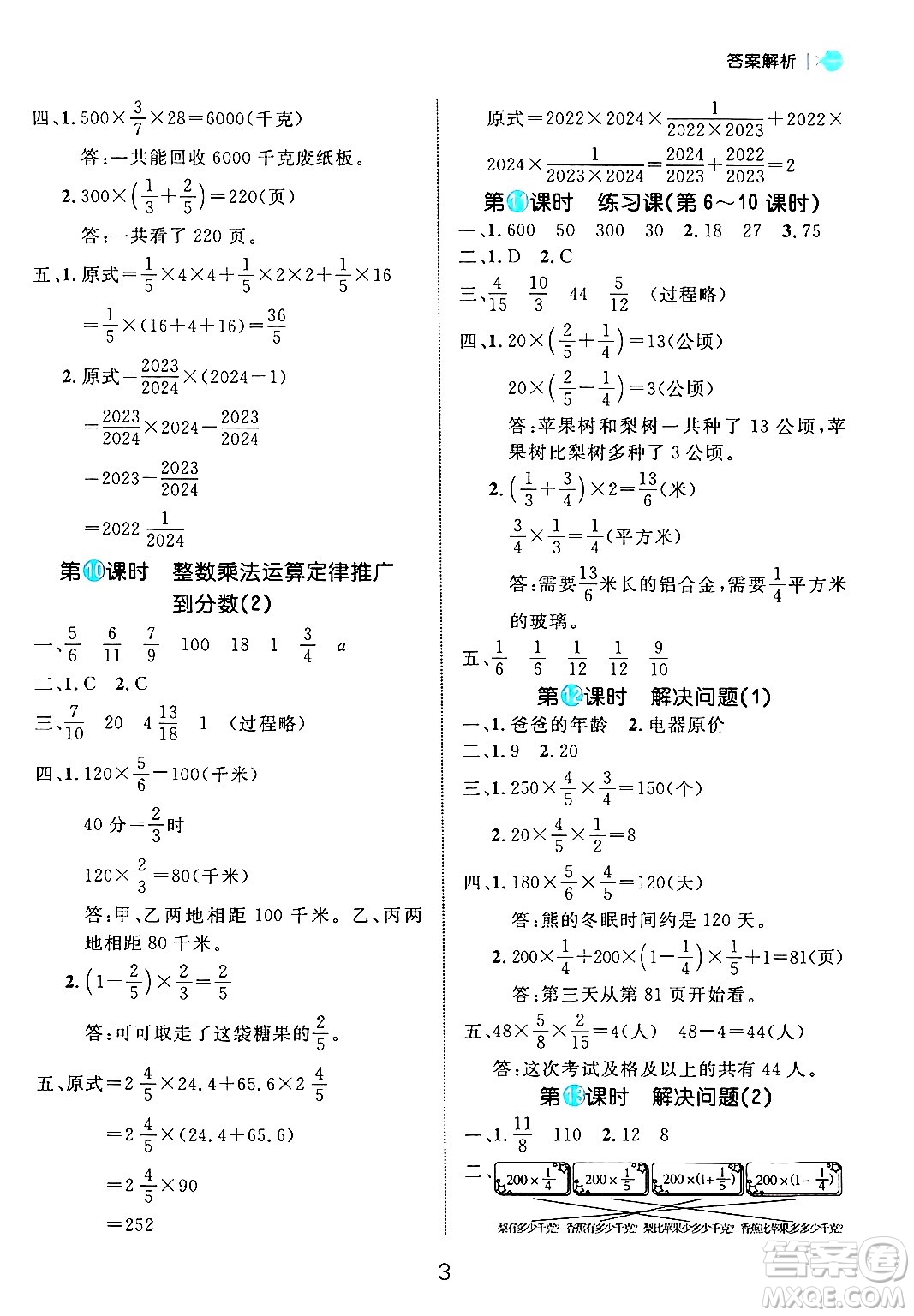 延邊大學(xué)出版社2024年秋細(xì)解巧練六年級(jí)數(shù)學(xué)上冊(cè)人教版答案