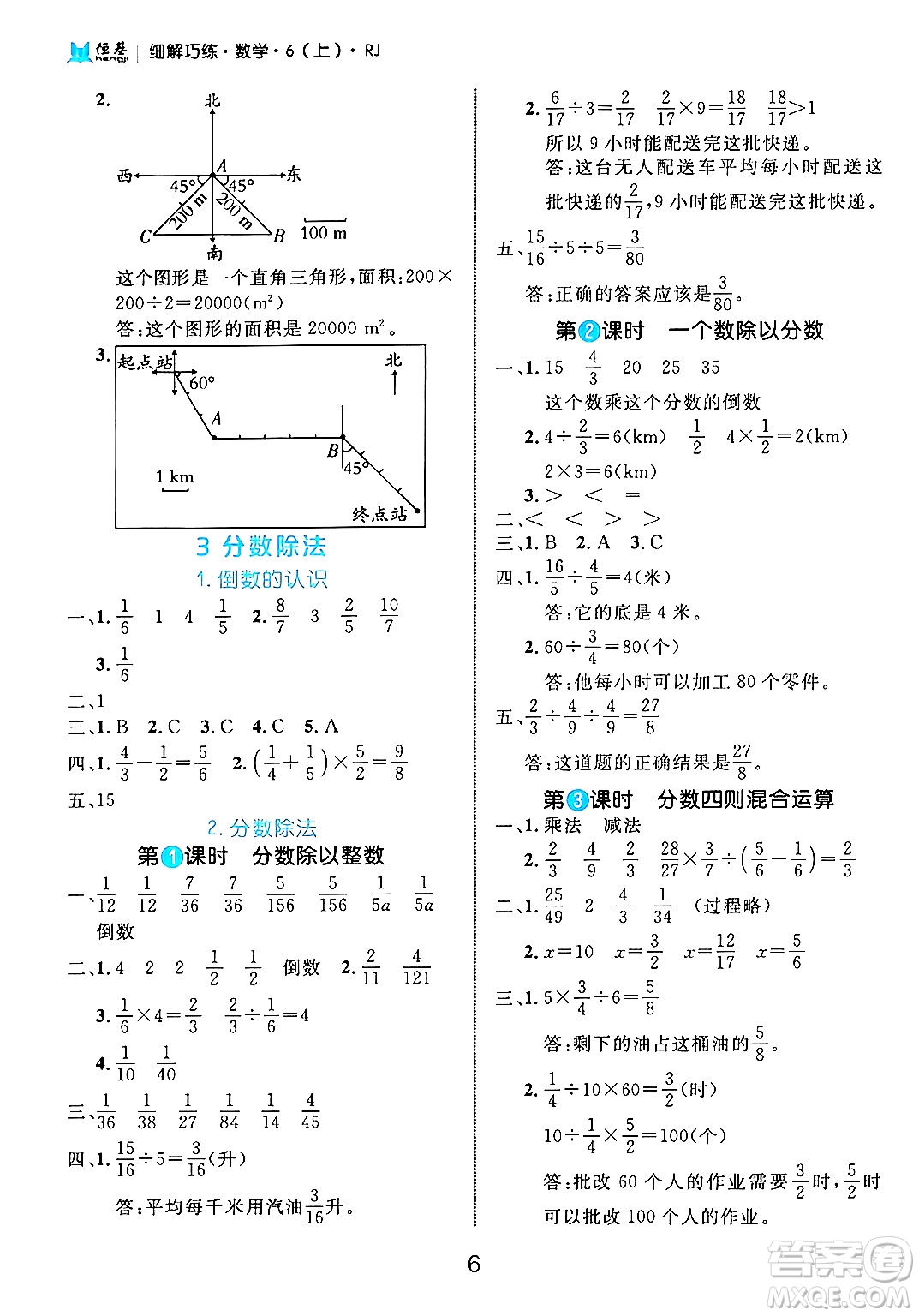 延邊大學(xué)出版社2024年秋細(xì)解巧練六年級(jí)數(shù)學(xué)上冊(cè)人教版答案