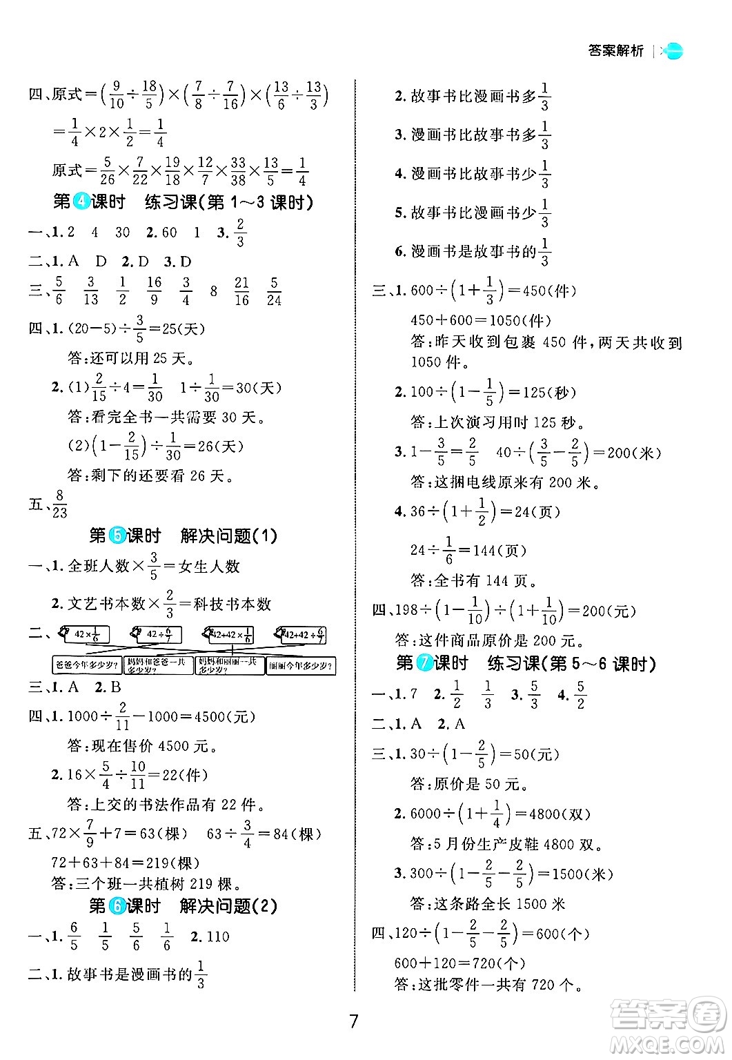 延邊大學(xué)出版社2024年秋細(xì)解巧練六年級(jí)數(shù)學(xué)上冊(cè)人教版答案