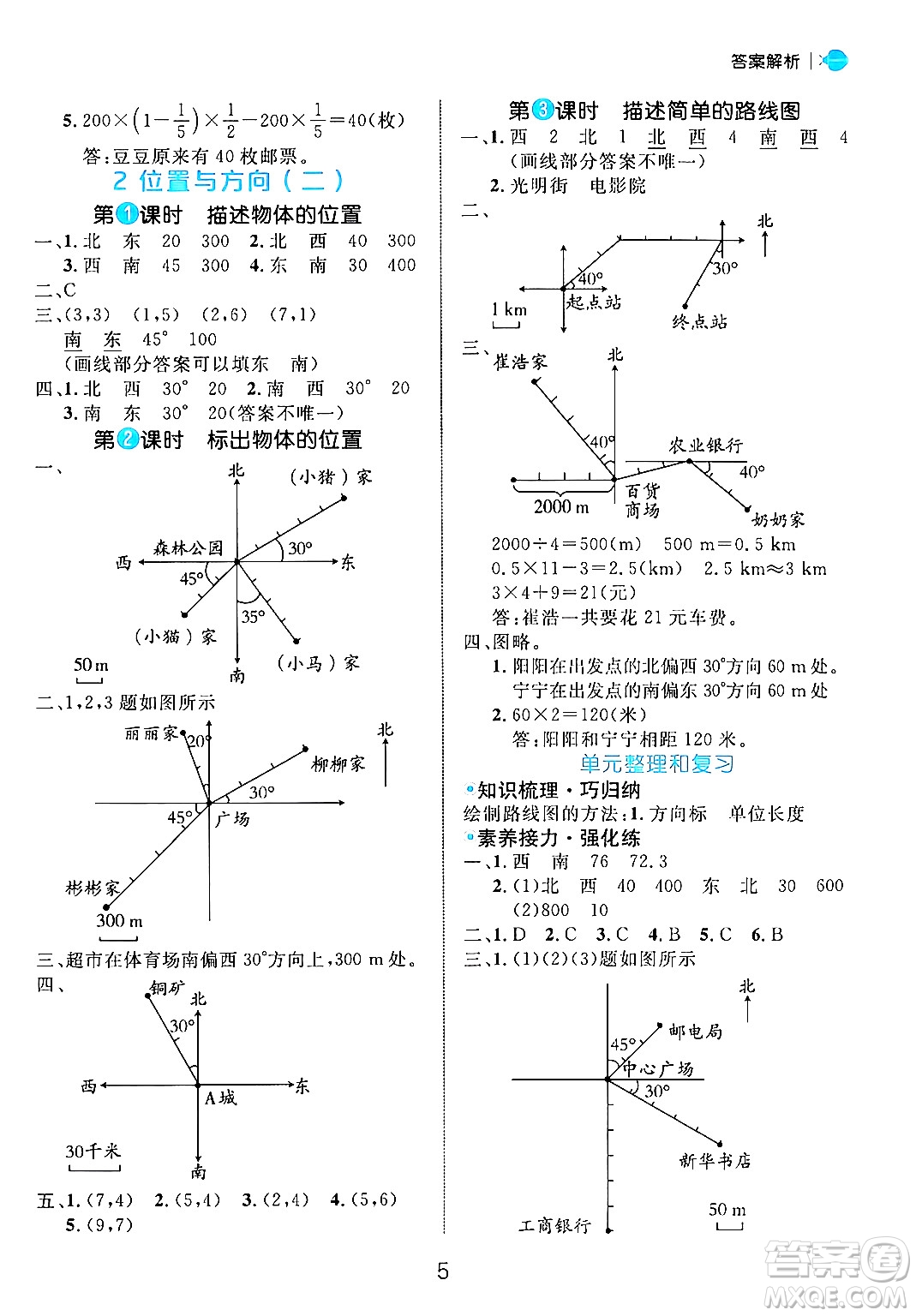 延邊大學(xué)出版社2024年秋細(xì)解巧練六年級(jí)數(shù)學(xué)上冊(cè)人教版答案