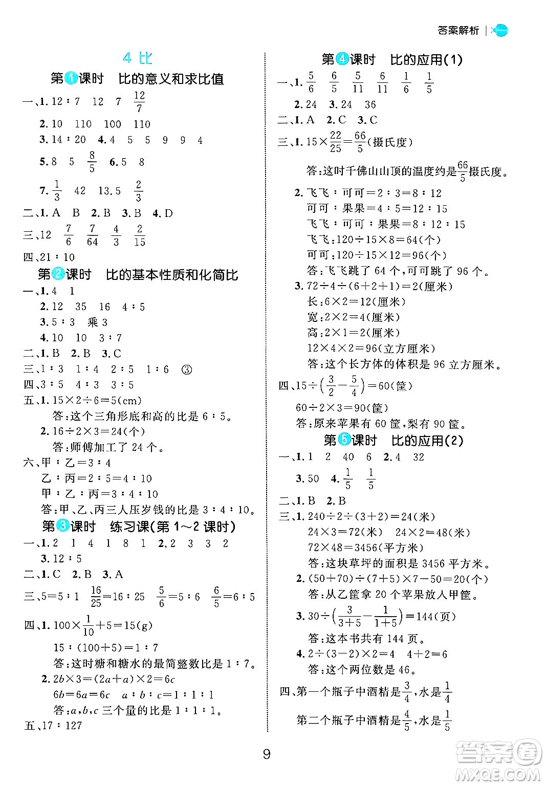 延邊大學(xué)出版社2024年秋細(xì)解巧練六年級(jí)數(shù)學(xué)上冊(cè)人教版答案