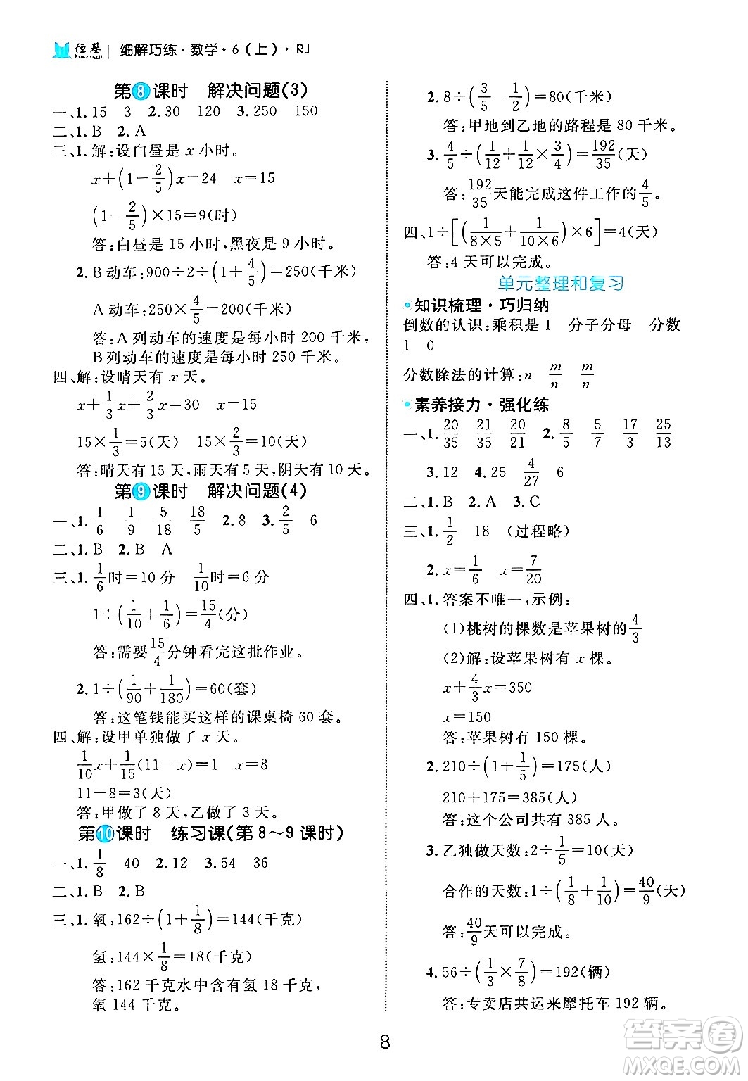 延邊大學(xué)出版社2024年秋細(xì)解巧練六年級(jí)數(shù)學(xué)上冊(cè)人教版答案