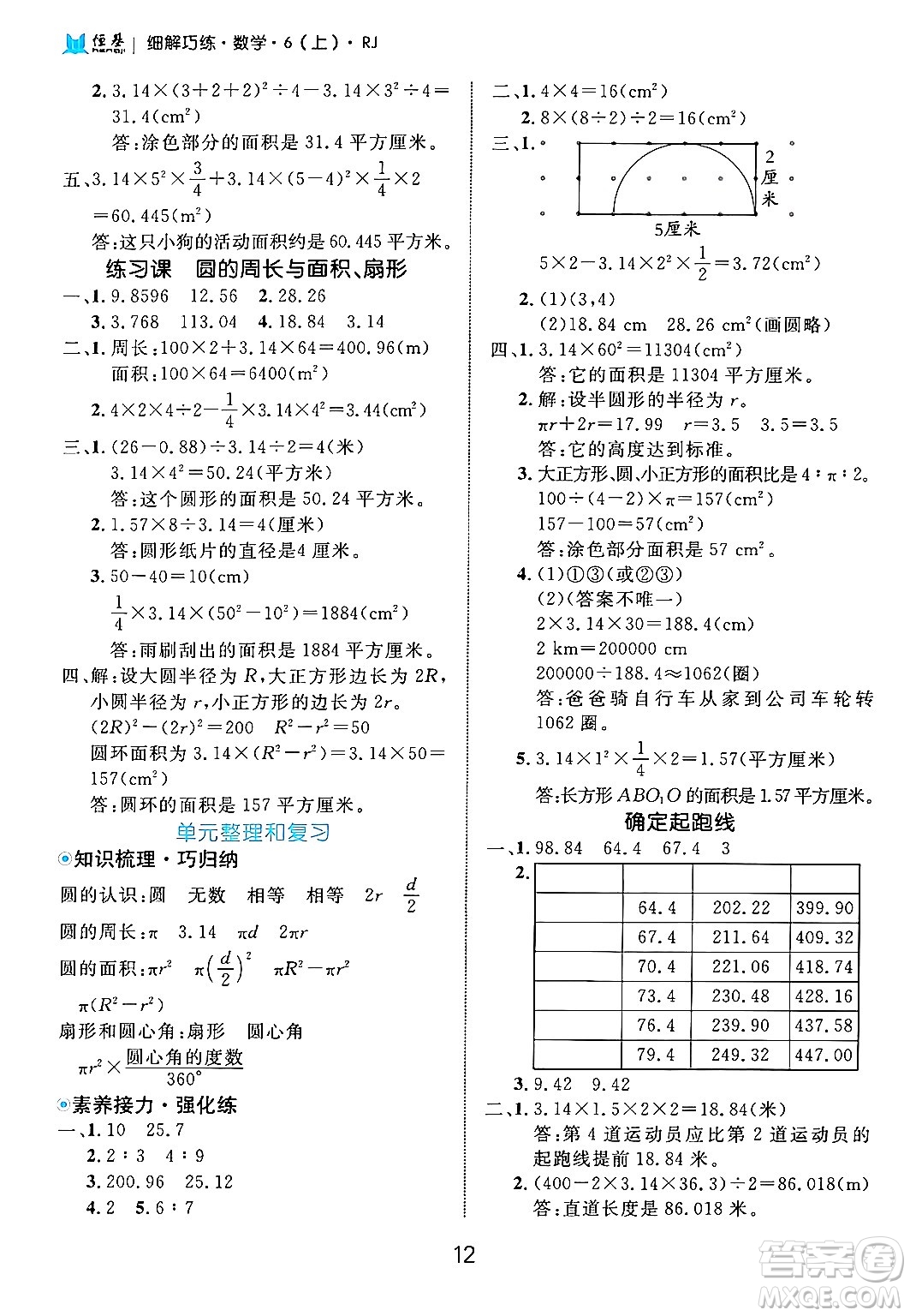 延邊大學(xué)出版社2024年秋細(xì)解巧練六年級(jí)數(shù)學(xué)上冊(cè)人教版答案