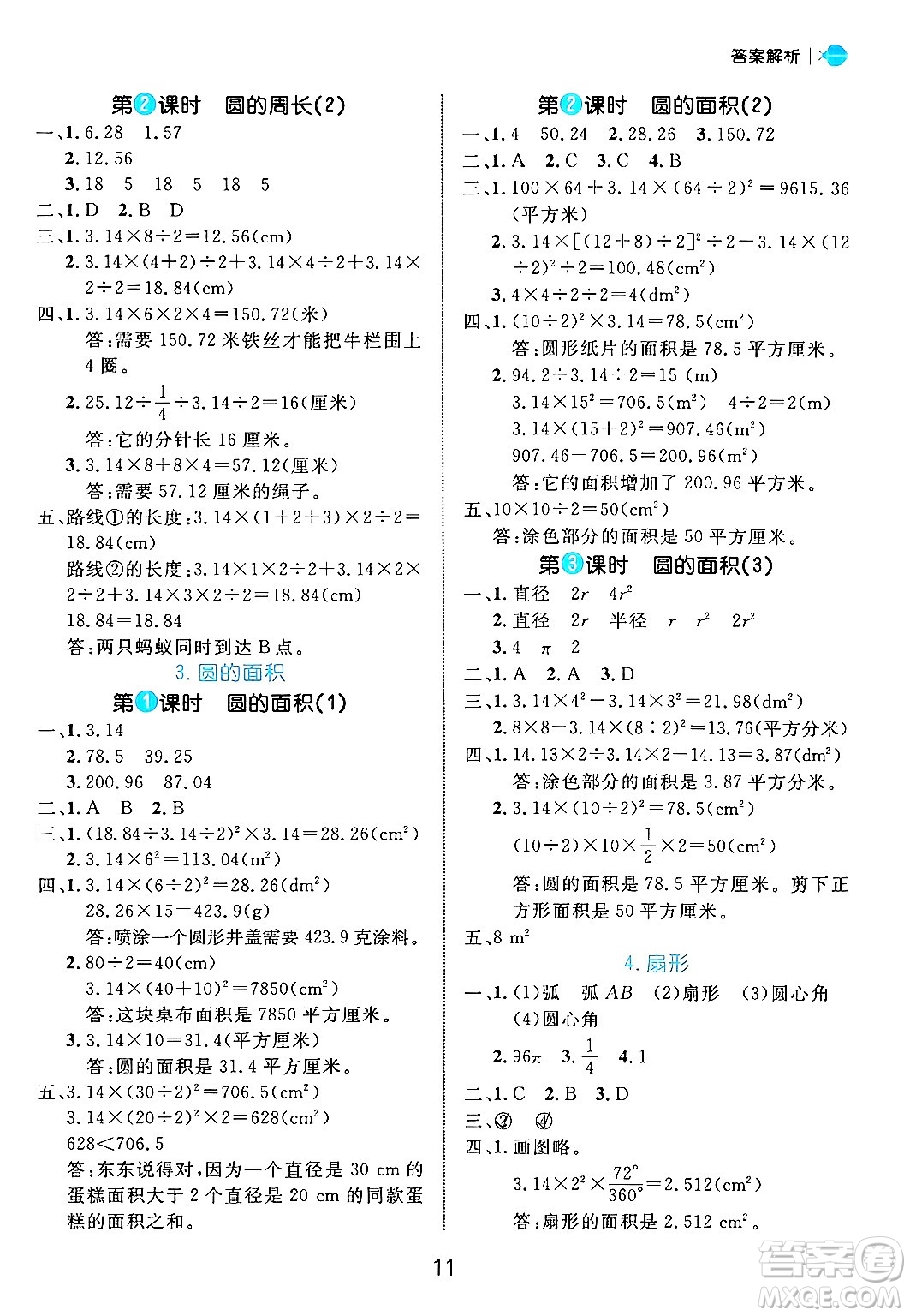 延邊大學(xué)出版社2024年秋細(xì)解巧練六年級(jí)數(shù)學(xué)上冊(cè)人教版答案