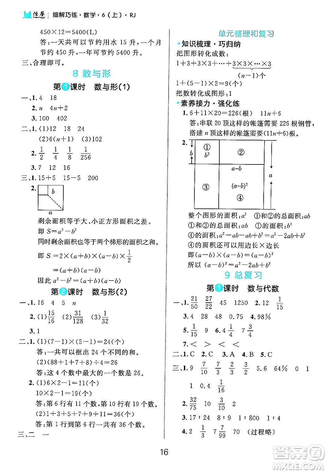 延邊大學(xué)出版社2024年秋細(xì)解巧練六年級(jí)數(shù)學(xué)上冊(cè)人教版答案