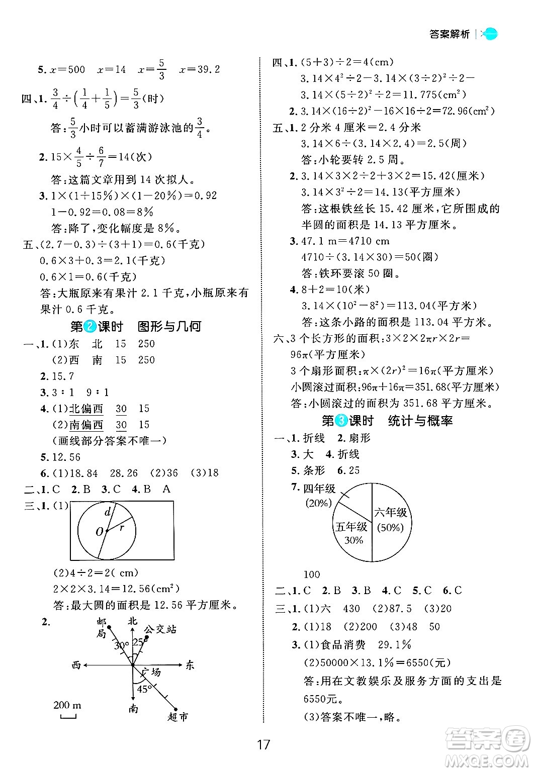 延邊大學(xué)出版社2024年秋細(xì)解巧練六年級(jí)數(shù)學(xué)上冊(cè)人教版答案